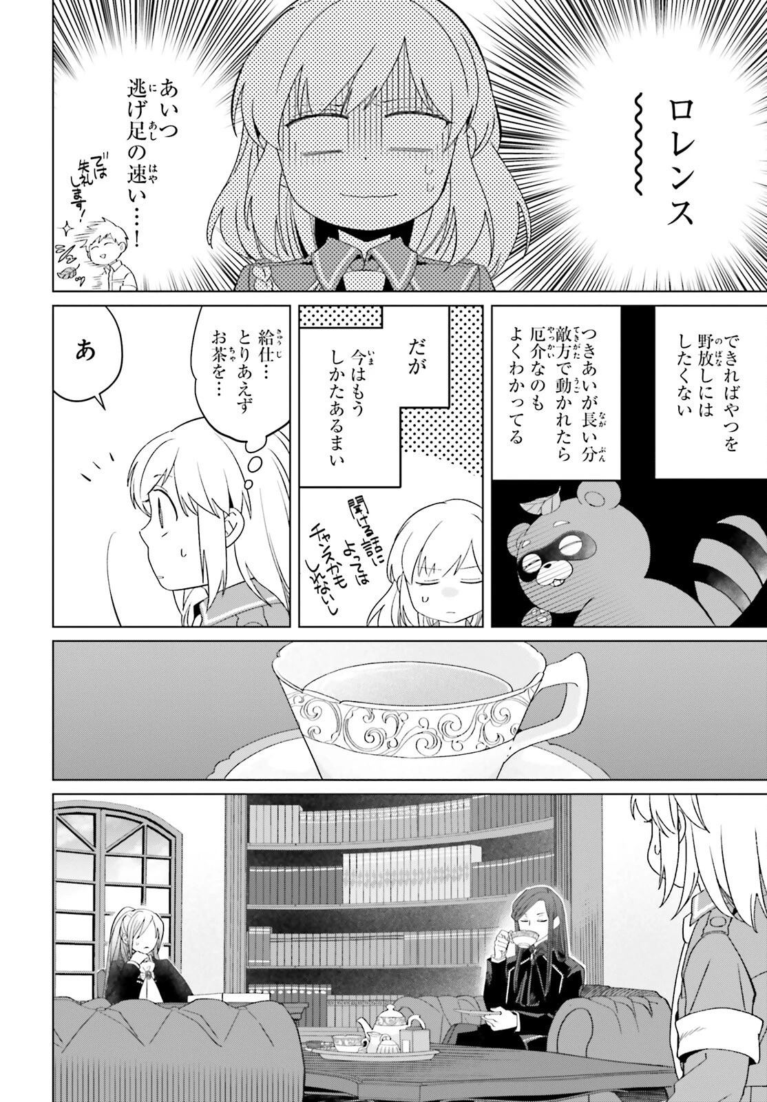 やり直し令嬢は竜帝陛下を攻略中 第20話 - 22