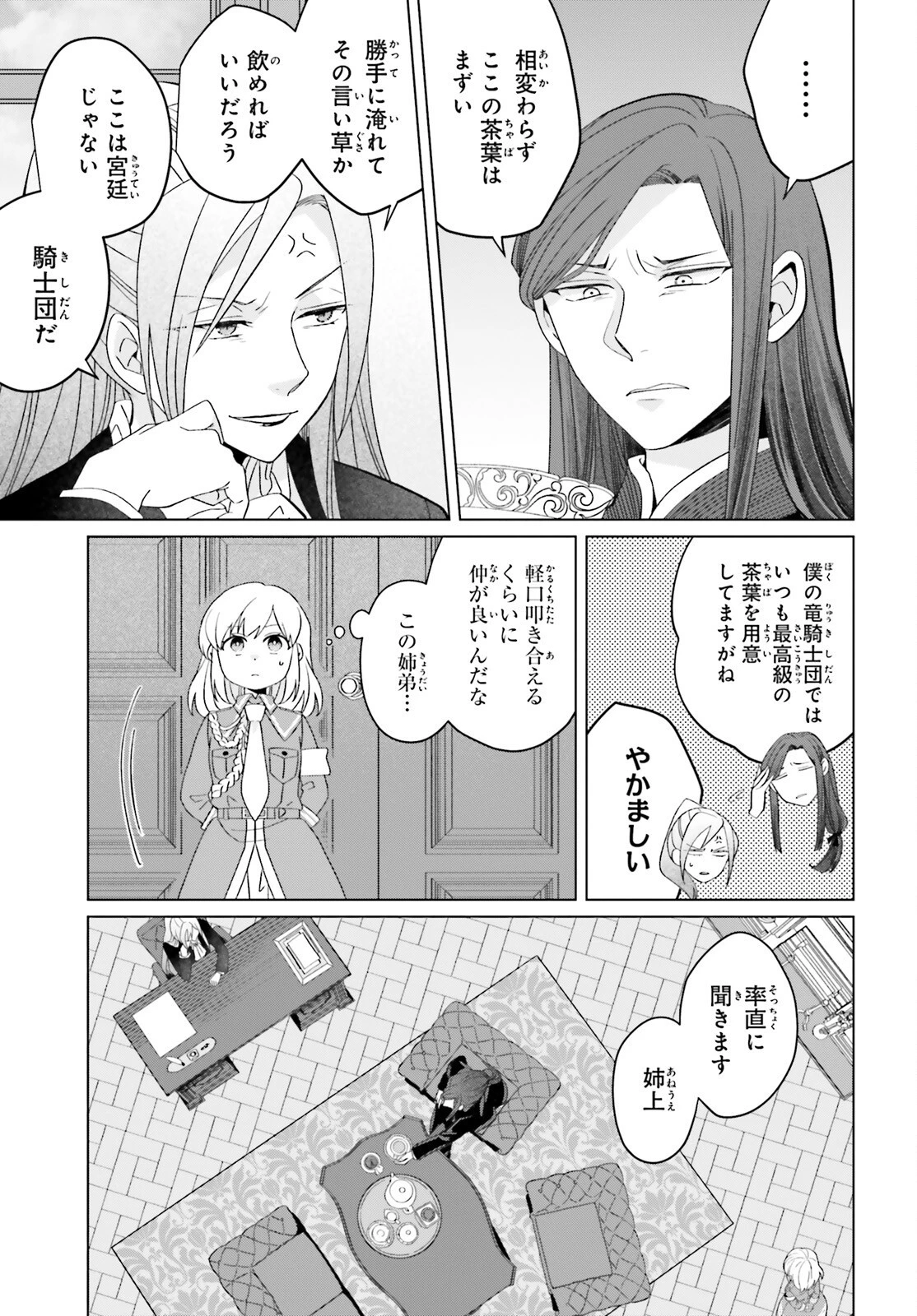 やり直し令嬢は竜帝陛下を攻略中 第20話 - 23