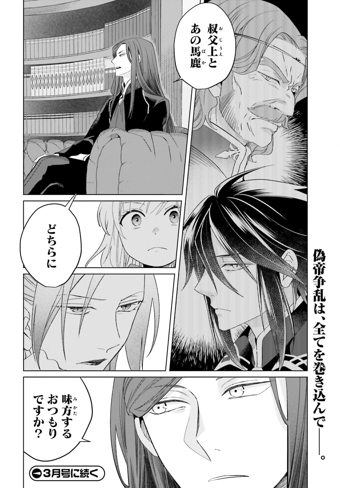 やり直し令嬢は竜帝陛下を攻略中 第20話 - 24