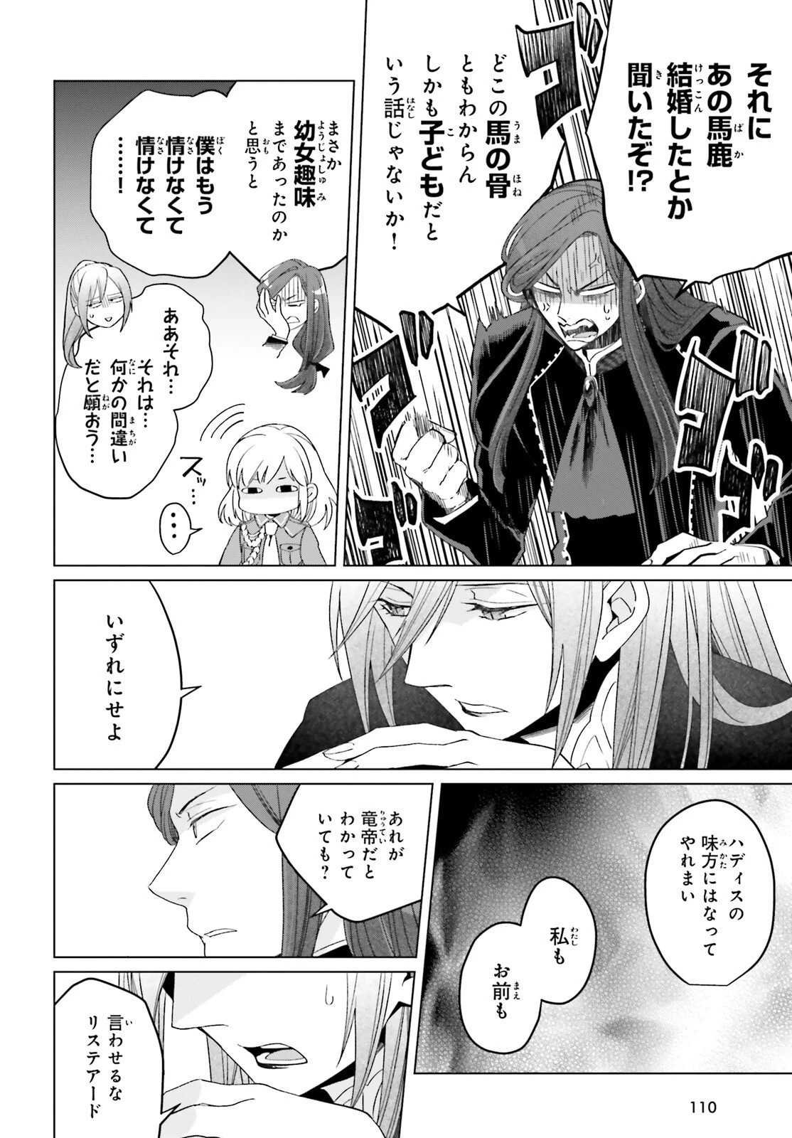 やり直し令嬢は竜帝陛下を攻略中 第21話 - 8