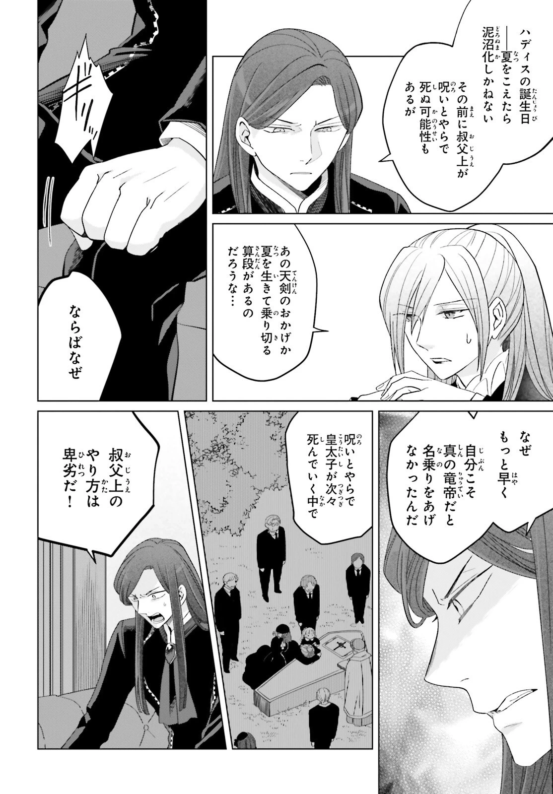 やり直し令嬢は竜帝陛下を攻略中 第21話 - 10