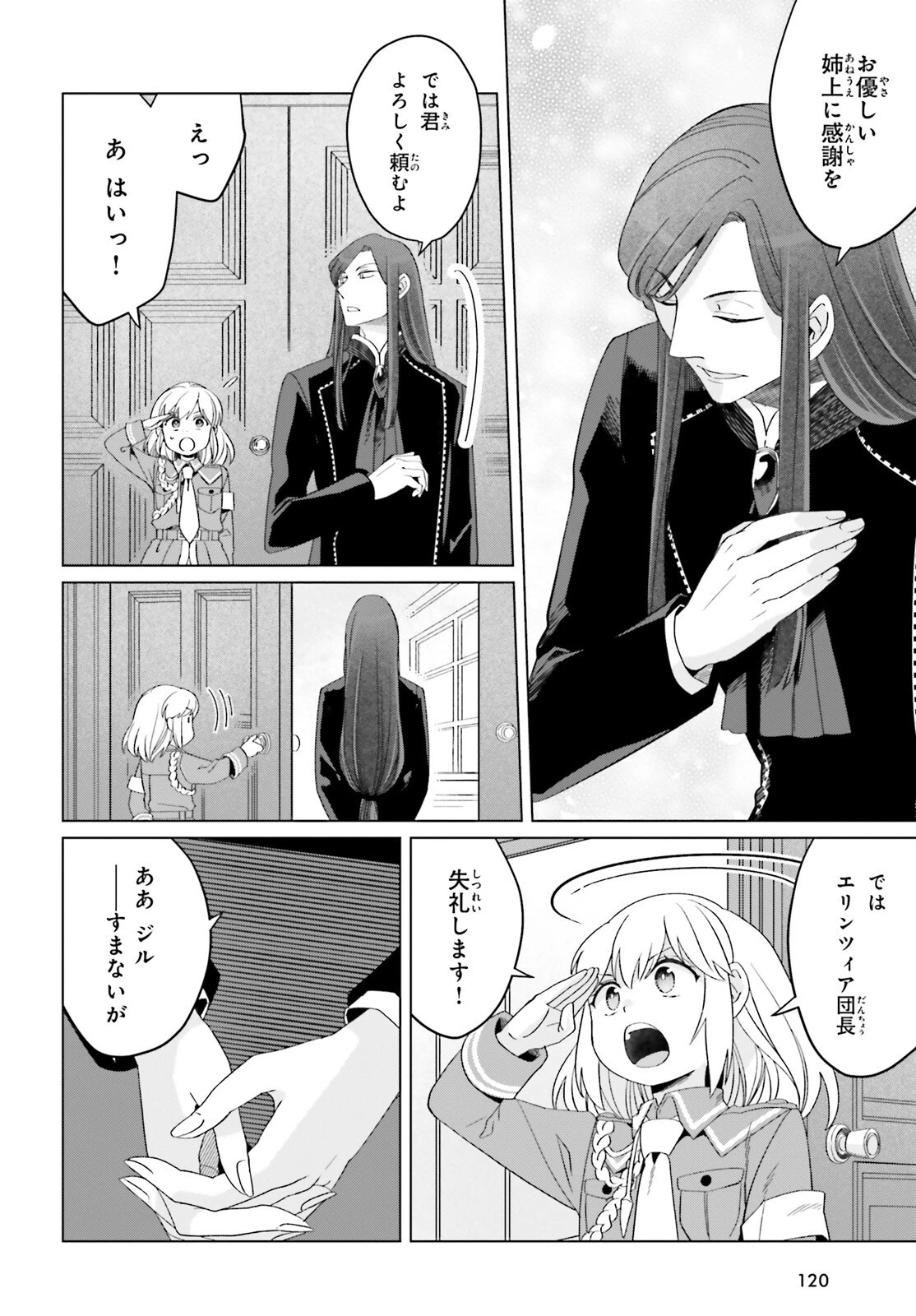 やり直し令嬢は竜帝陛下を攻略中 第21話 - 18