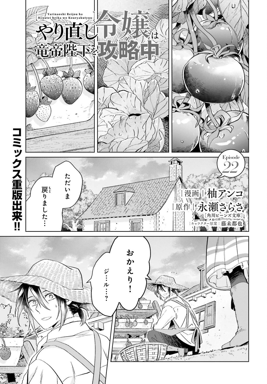 やり直し令嬢は竜帝陛下を攻略中 第22話 - 1