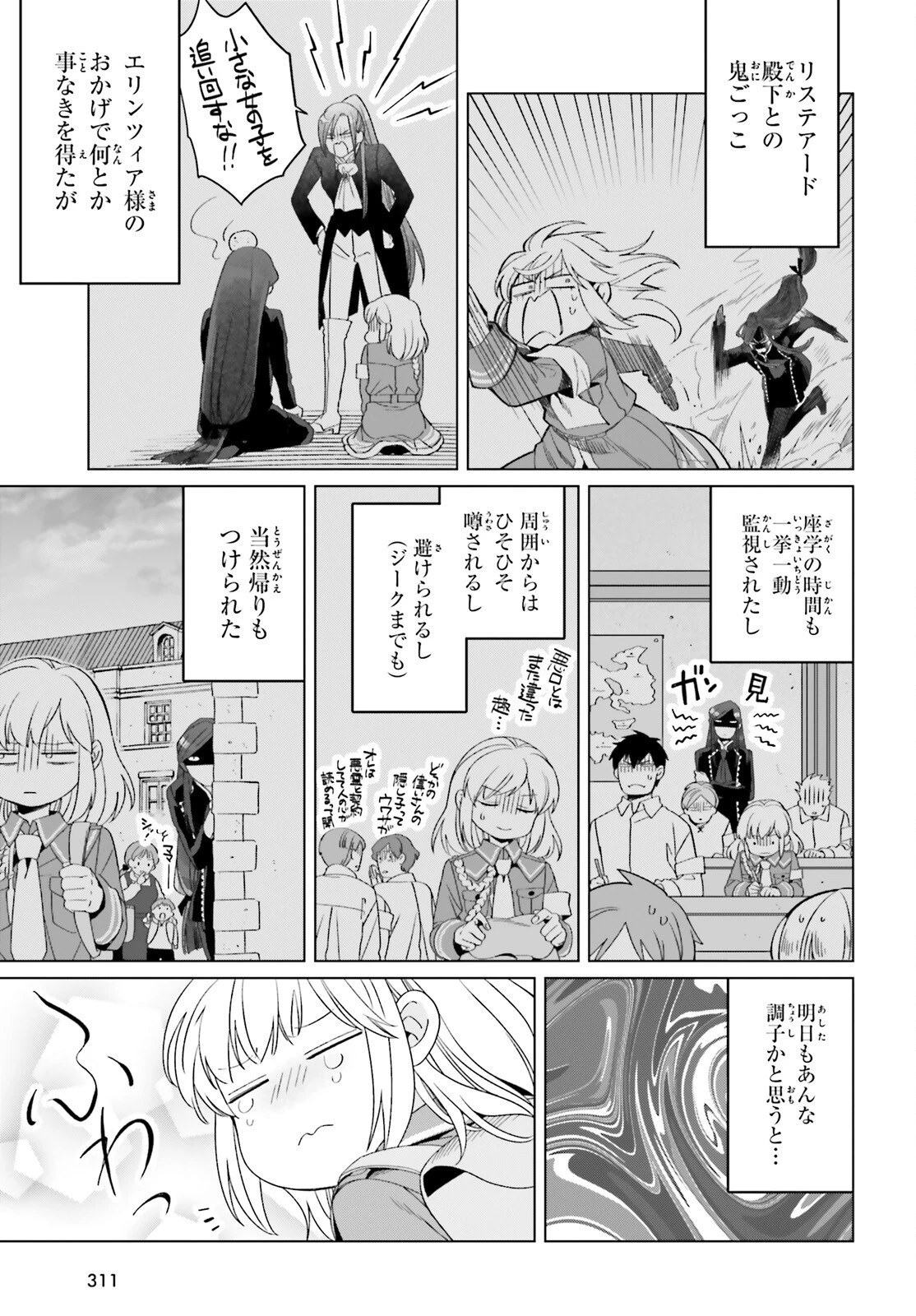 やり直し令嬢は竜帝陛下を攻略中 第22話 - 3