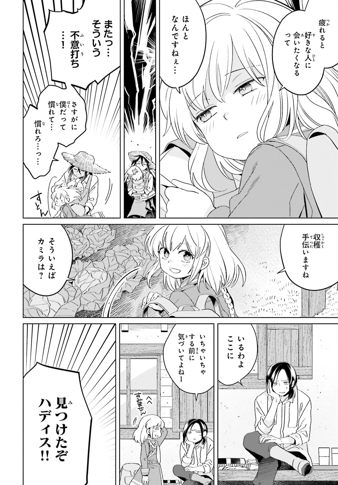 やり直し令嬢は竜帝陛下を攻略中 第22話 - 6