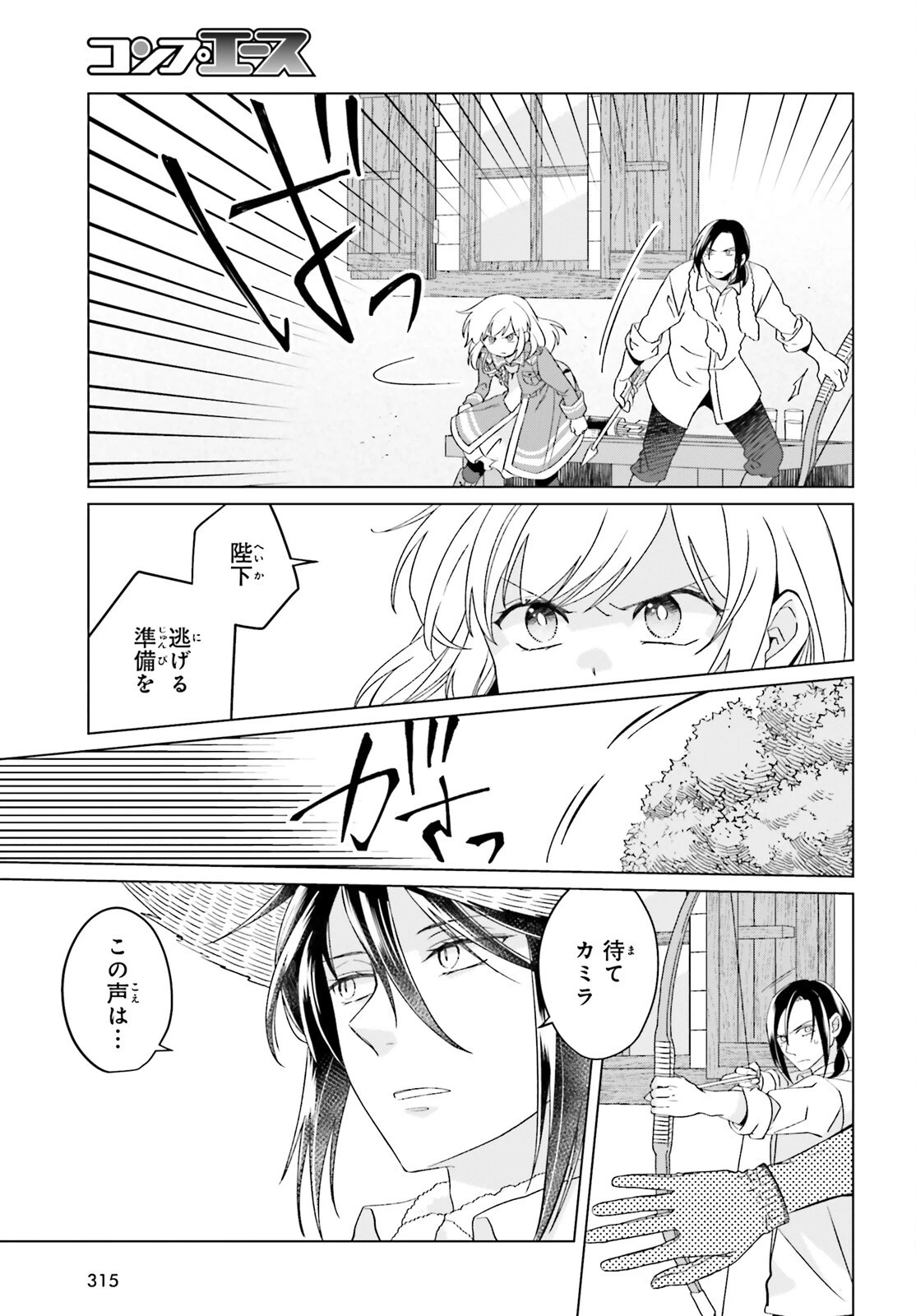 やり直し令嬢は竜帝陛下を攻略中 第22話 - 7