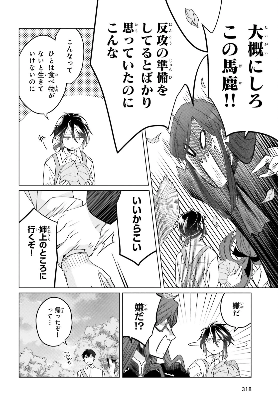 やり直し令嬢は竜帝陛下を攻略中 第22話 - 10