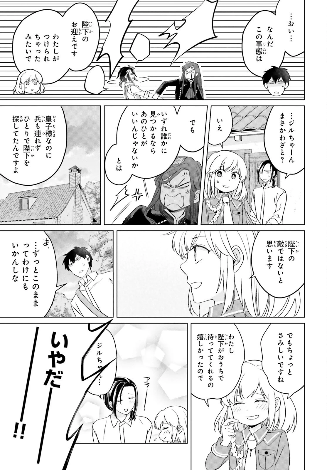 やり直し令嬢は竜帝陛下を攻略中 第22話 - 11