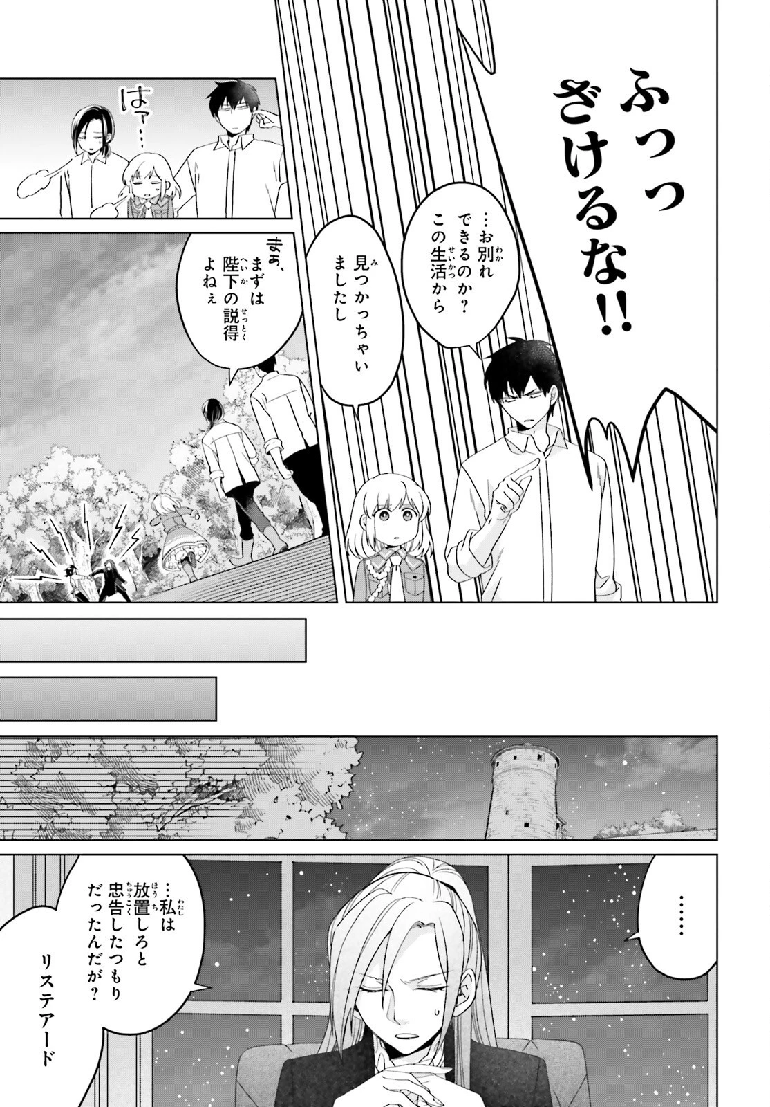 やり直し令嬢は竜帝陛下を攻略中 第22話 - 13