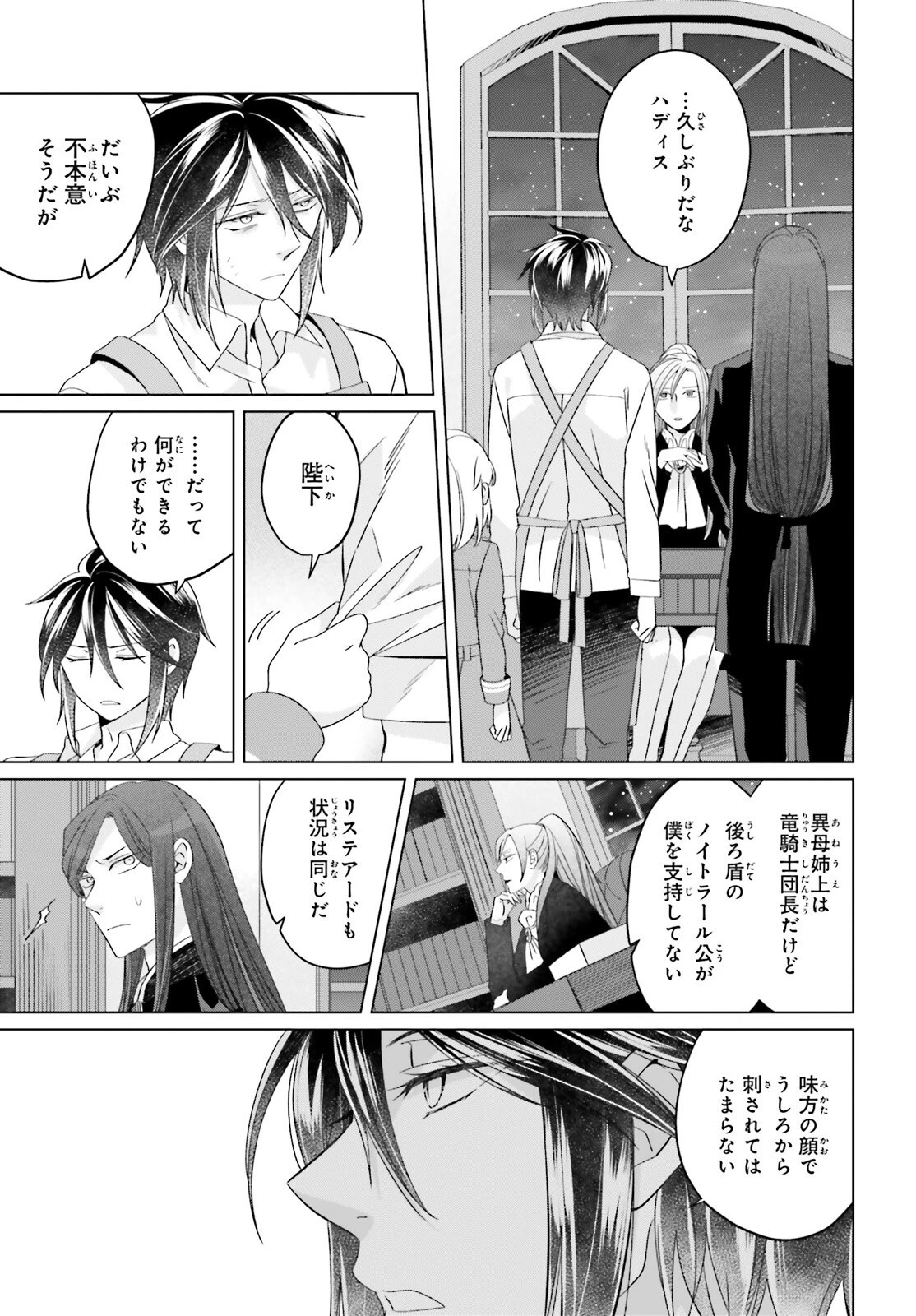 やり直し令嬢は竜帝陛下を攻略中 第22話 - 15