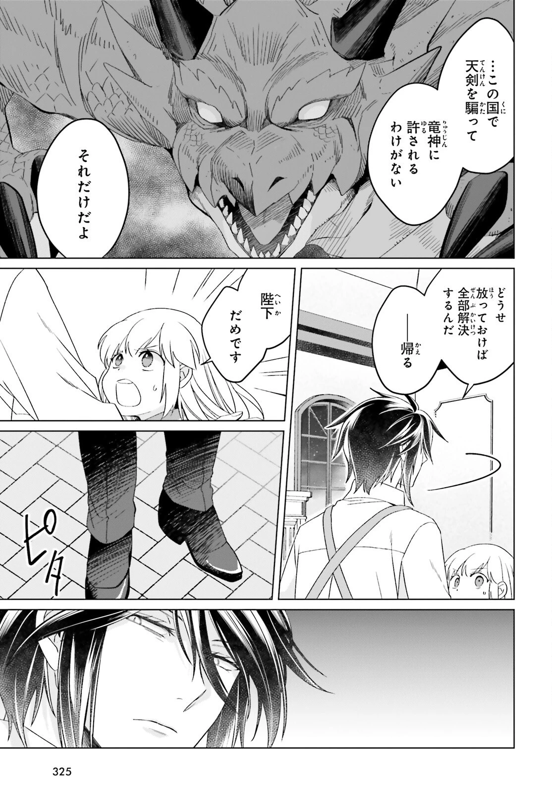 やり直し令嬢は竜帝陛下を攻略中 第22話 - 17