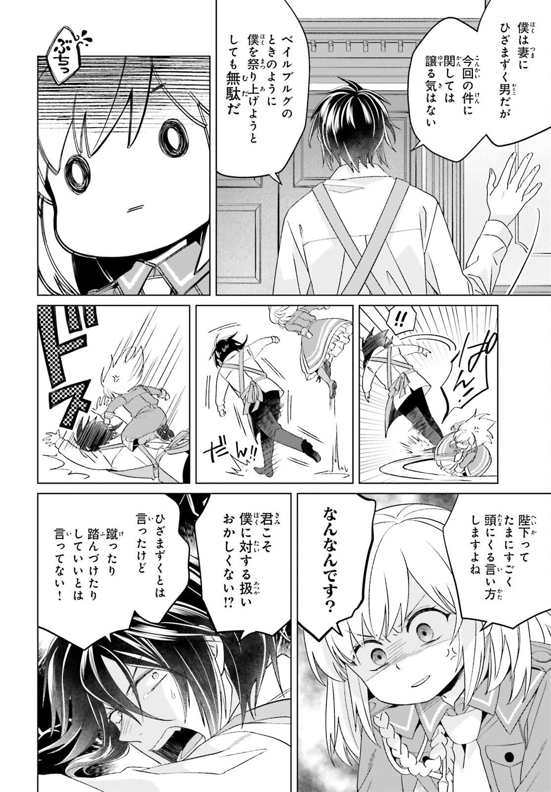 やり直し令嬢は竜帝陛下を攻略中 第22話 - 18