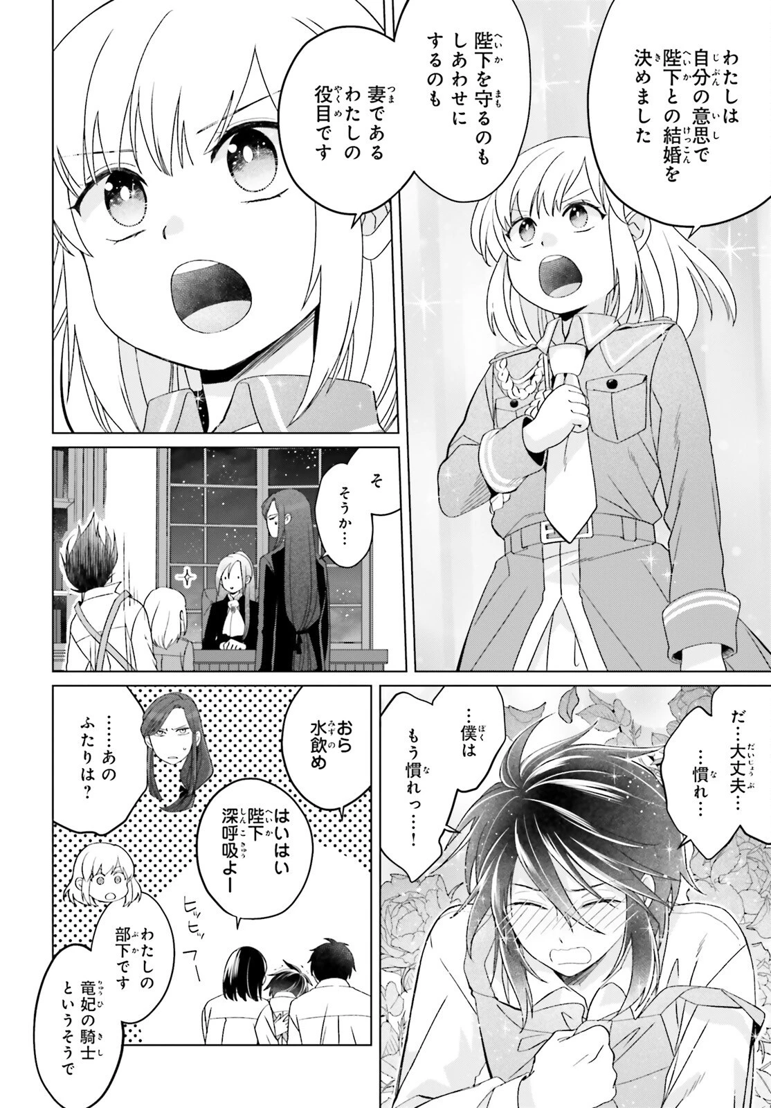 やり直し令嬢は竜帝陛下を攻略中 第22話 - 24