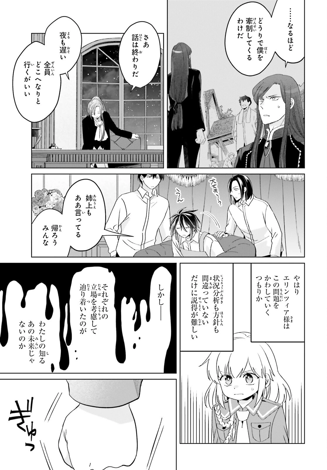 やり直し令嬢は竜帝陛下を攻略中 第22話 - 25