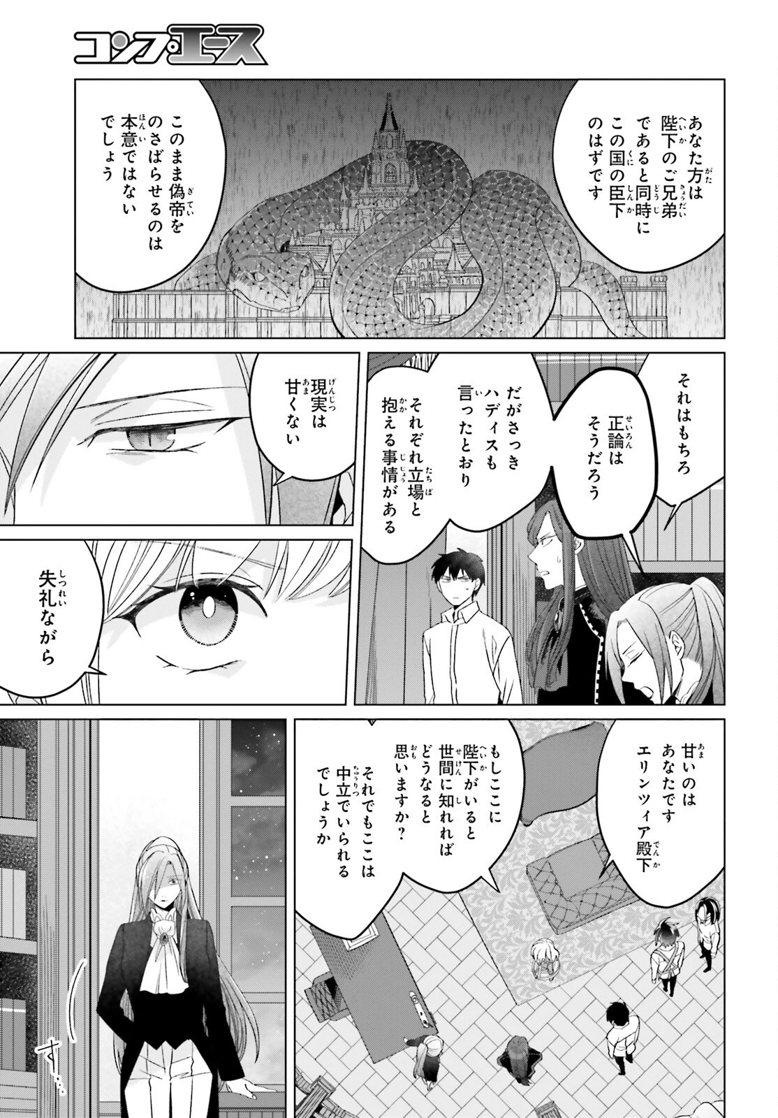 やり直し令嬢は竜帝陛下を攻略中 第22話 - 27