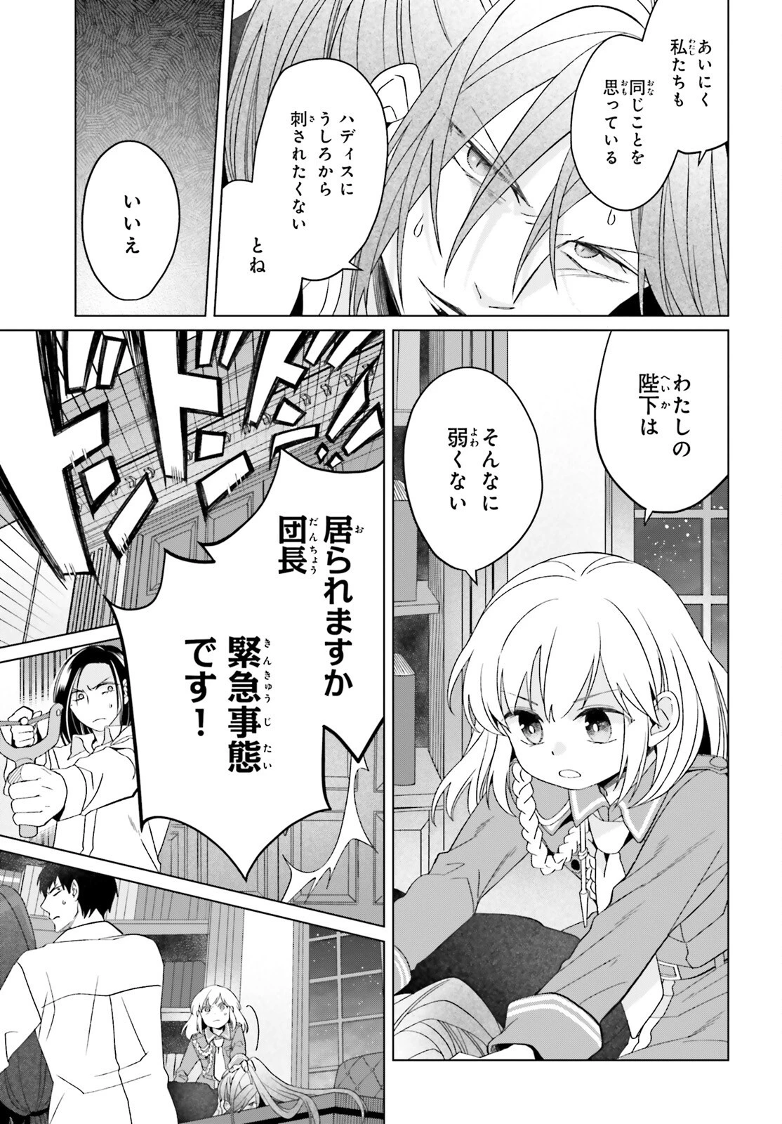 やり直し令嬢は竜帝陛下を攻略中 第22話 - 31
