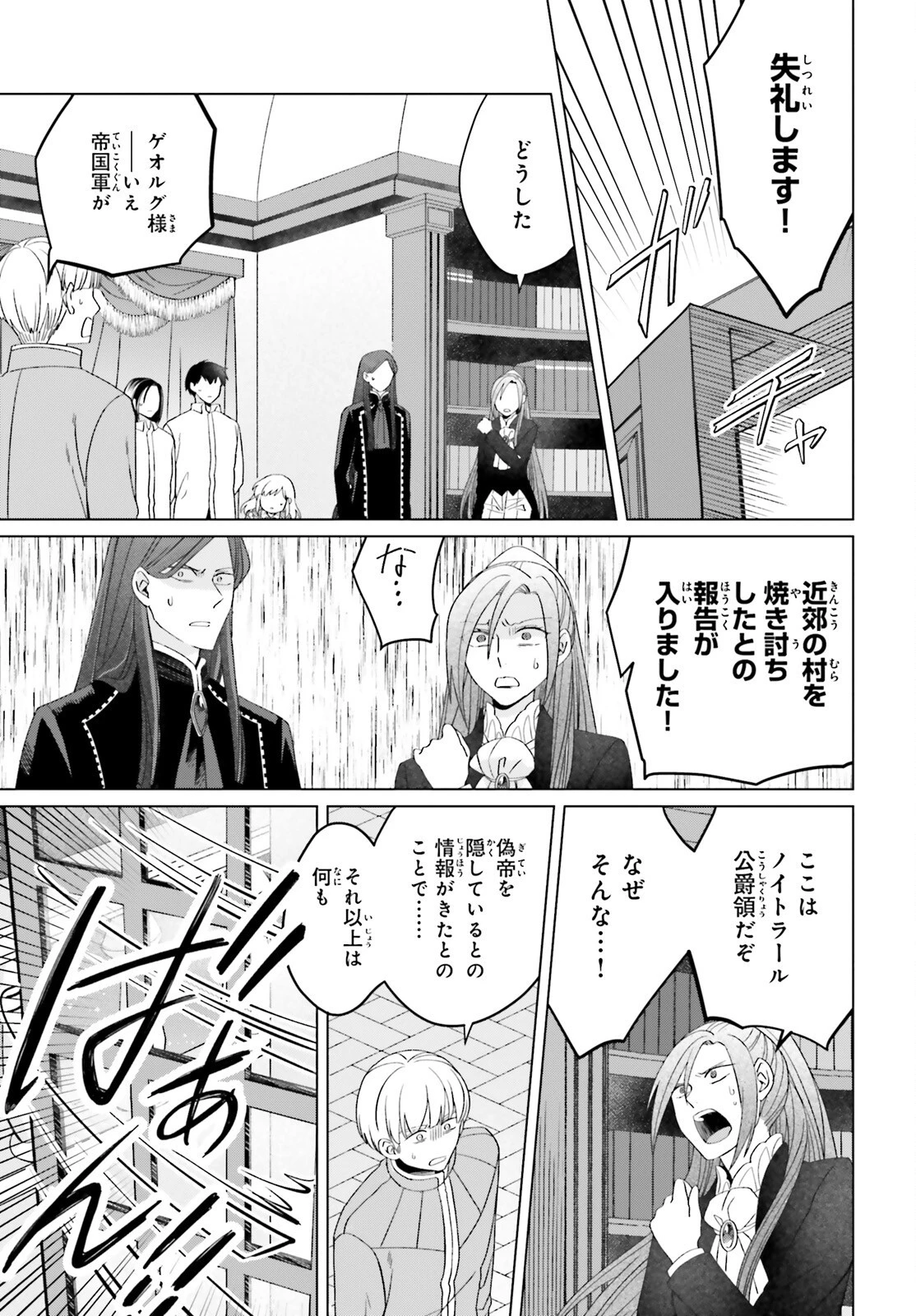 やり直し令嬢は竜帝陛下を攻略中 第22話 - 33