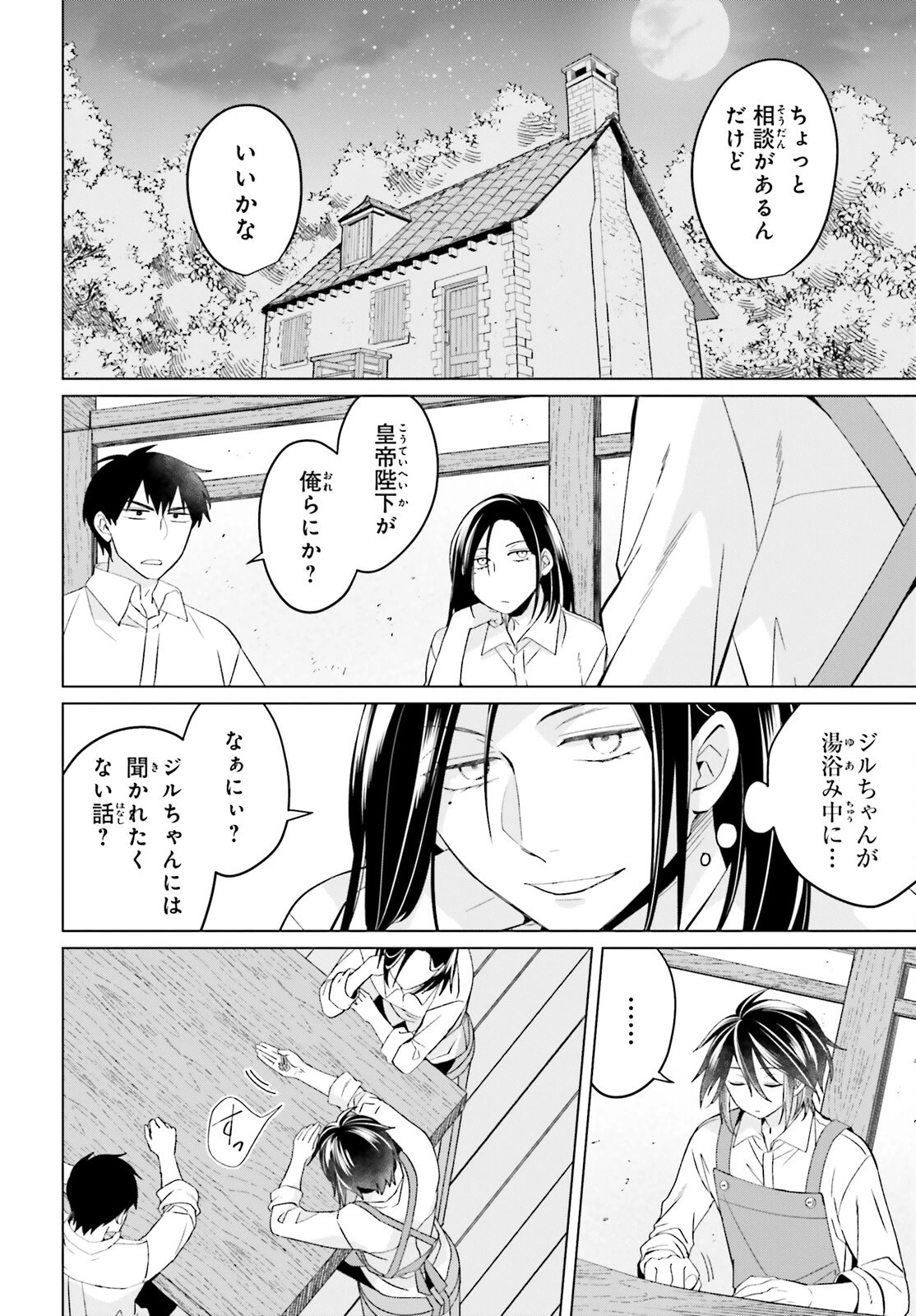 やり直し令嬢は竜帝陛下を攻略中 第23話 - 2