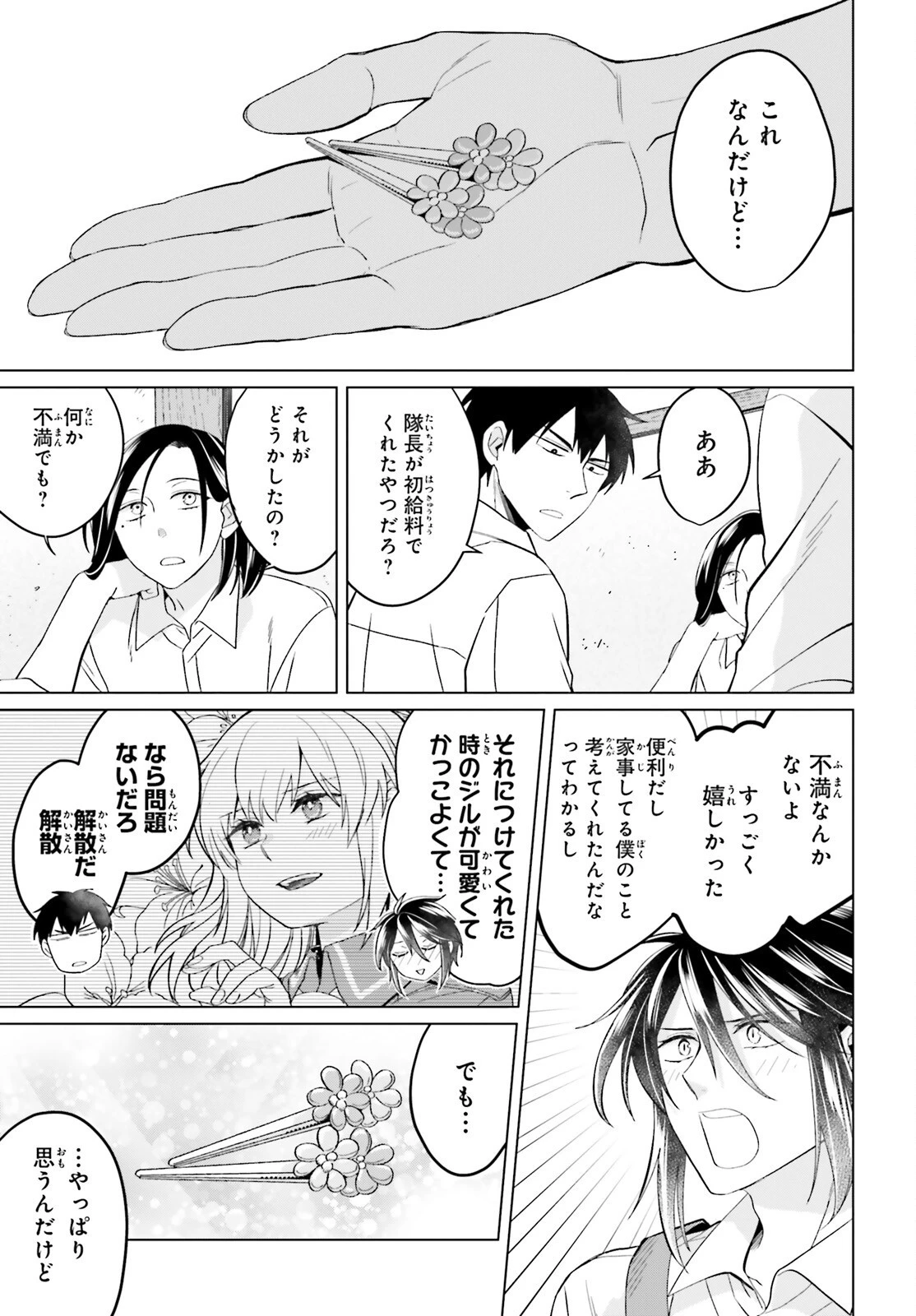 やり直し令嬢は竜帝陛下を攻略中 第23話 - 3