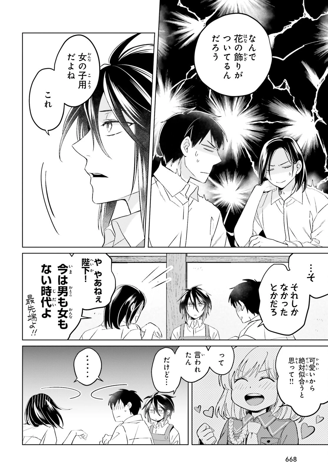 やり直し令嬢は竜帝陛下を攻略中 第23話 - 4