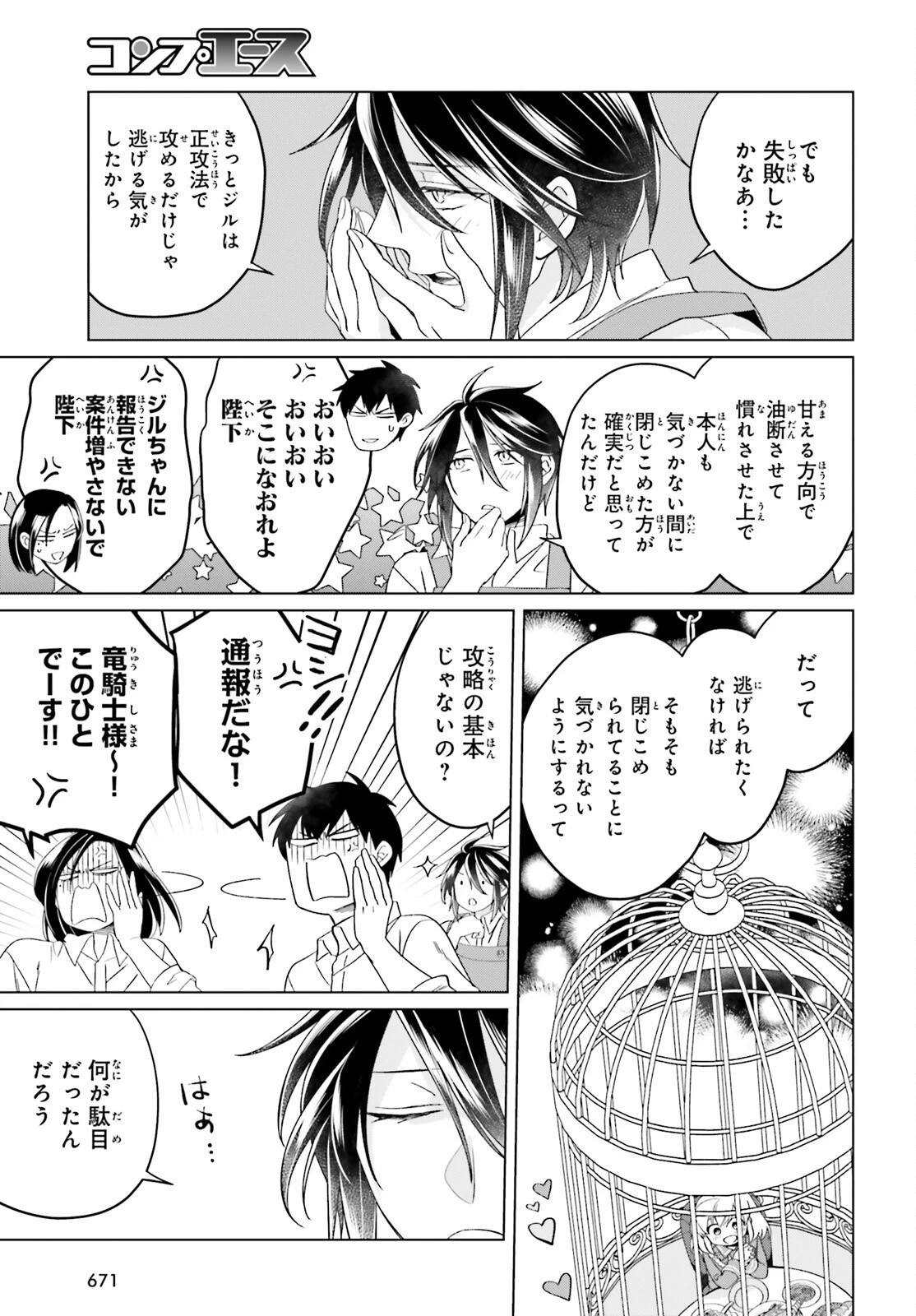 やり直し令嬢は竜帝陛下を攻略中 第23話 - 7