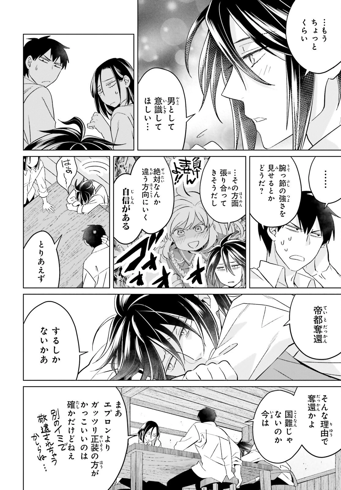 やり直し令嬢は竜帝陛下を攻略中 第23話 - 8