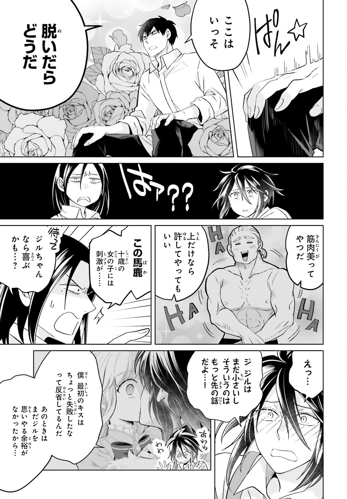 やり直し令嬢は竜帝陛下を攻略中 第23話 - 9