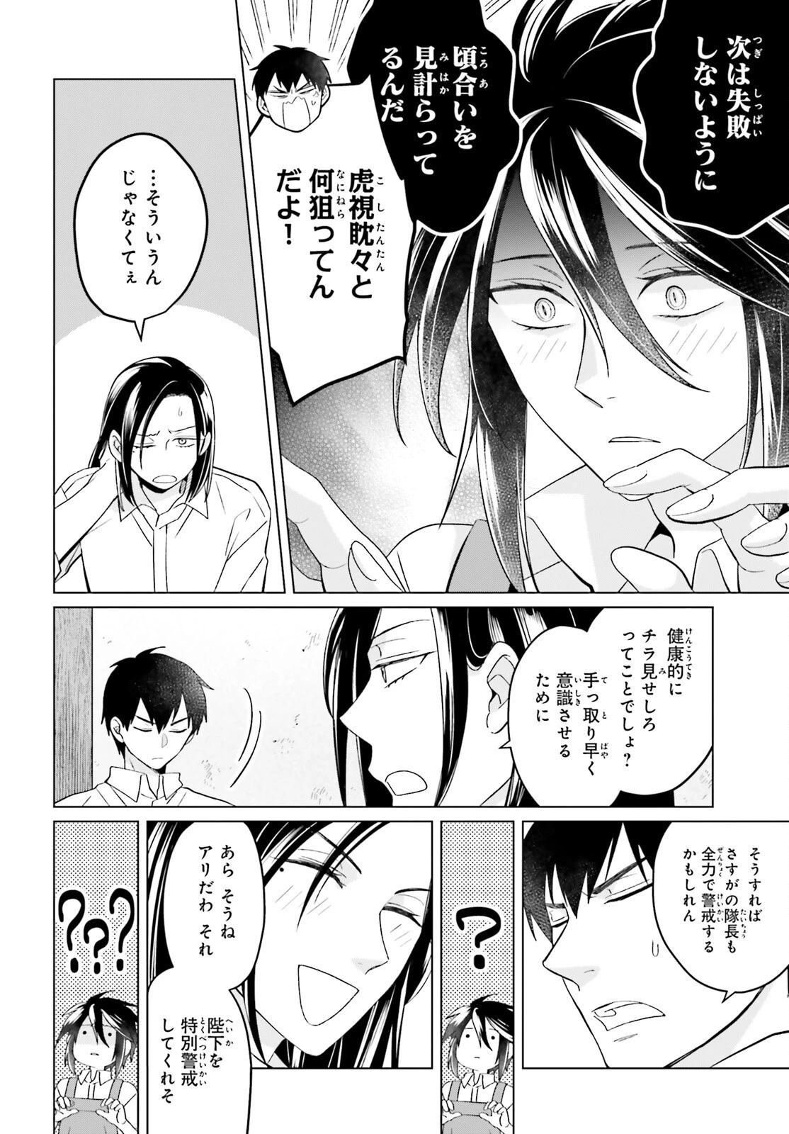 やり直し令嬢は竜帝陛下を攻略中 第23話 - 10