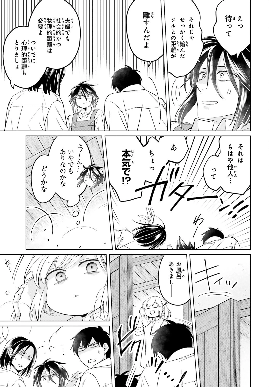 やり直し令嬢は竜帝陛下を攻略中 第23話 - 11