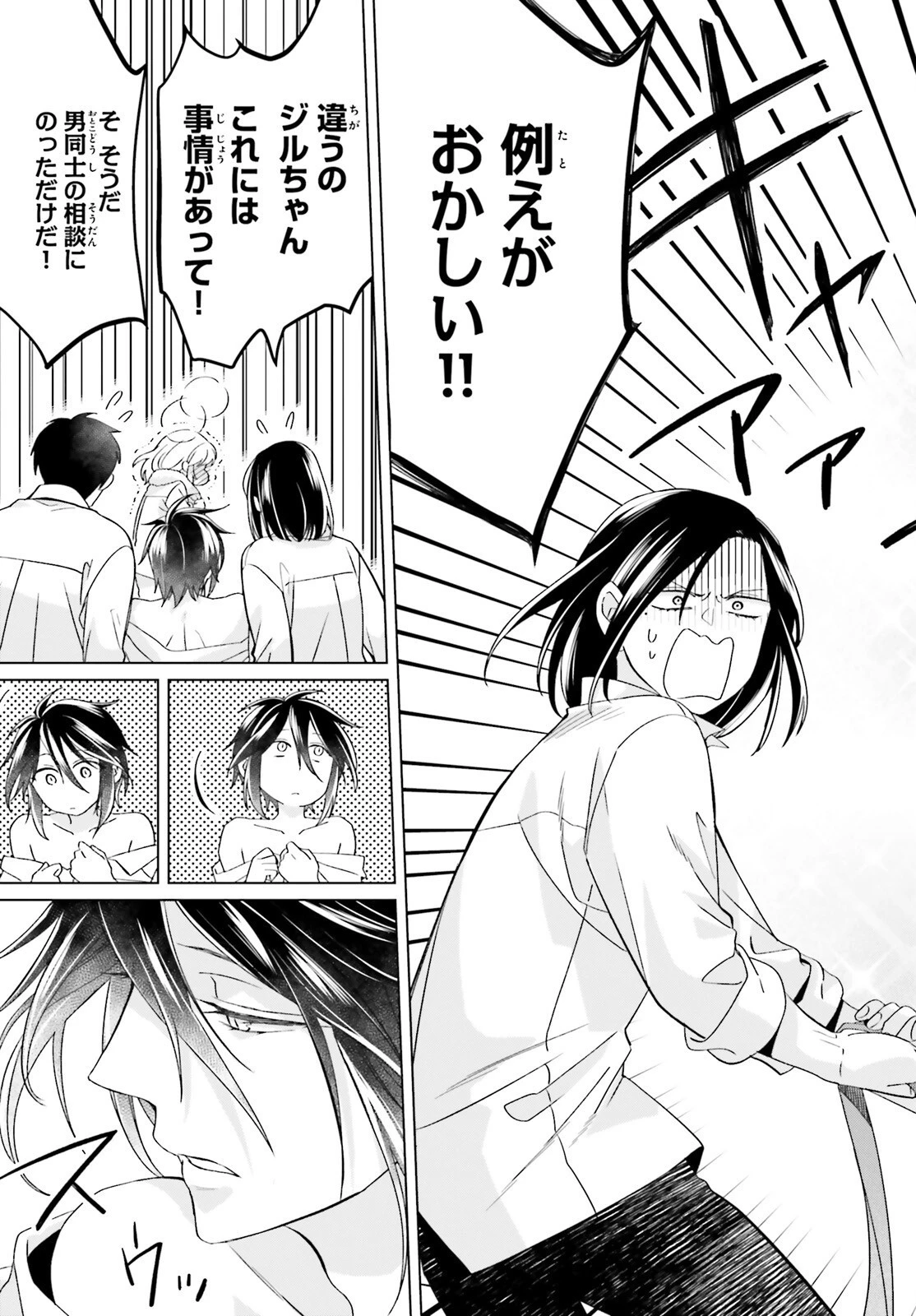 やり直し令嬢は竜帝陛下を攻略中 第23話 - 13