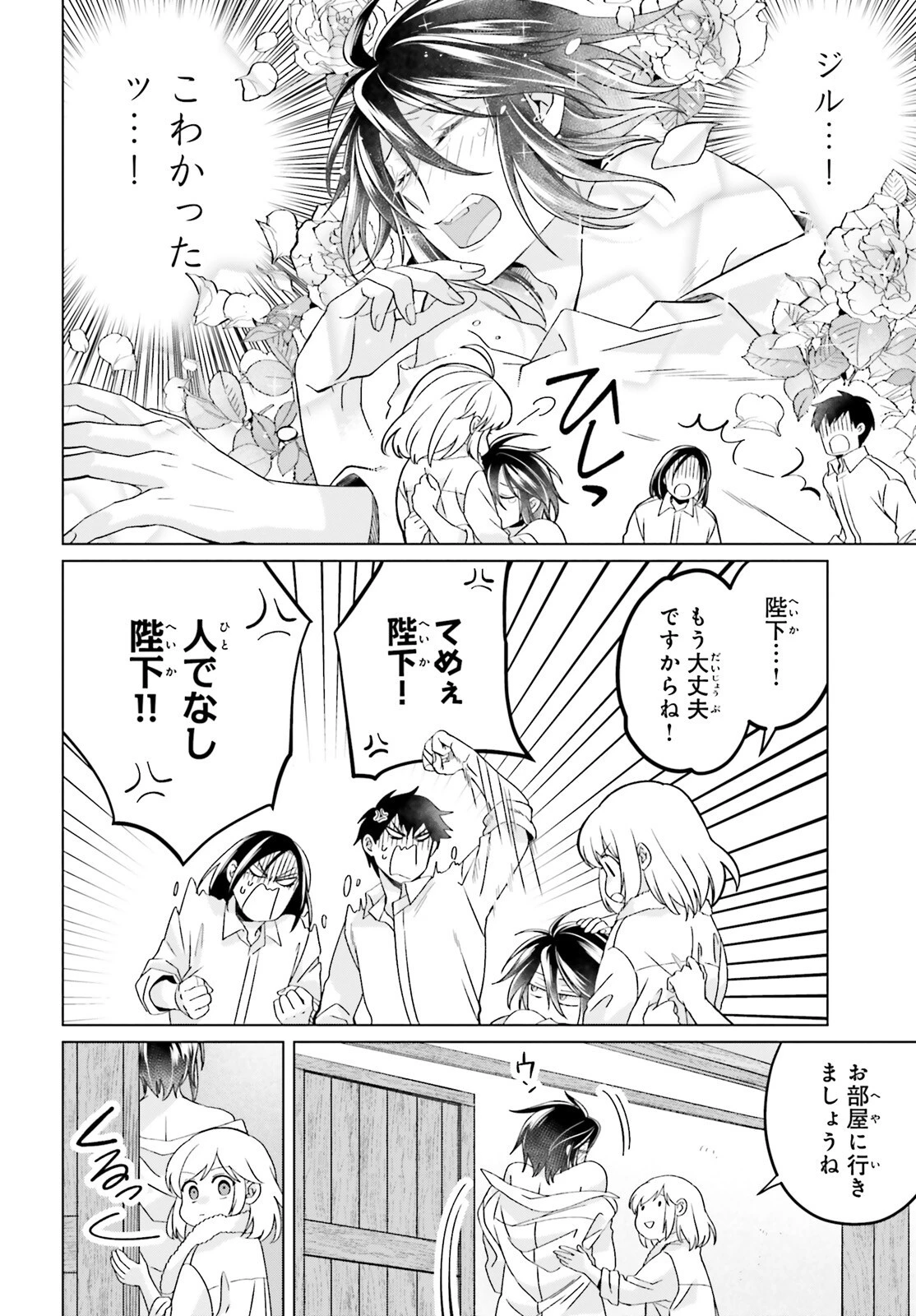 やり直し令嬢は竜帝陛下を攻略中 第23話 - 14