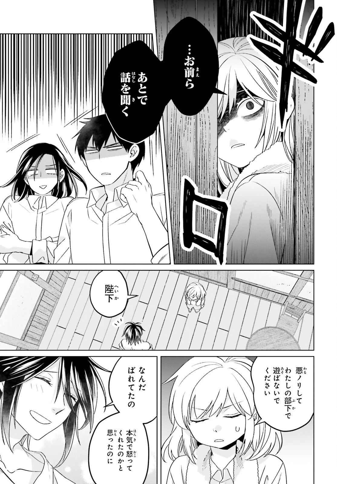 やり直し令嬢は竜帝陛下を攻略中 第23話 - 15