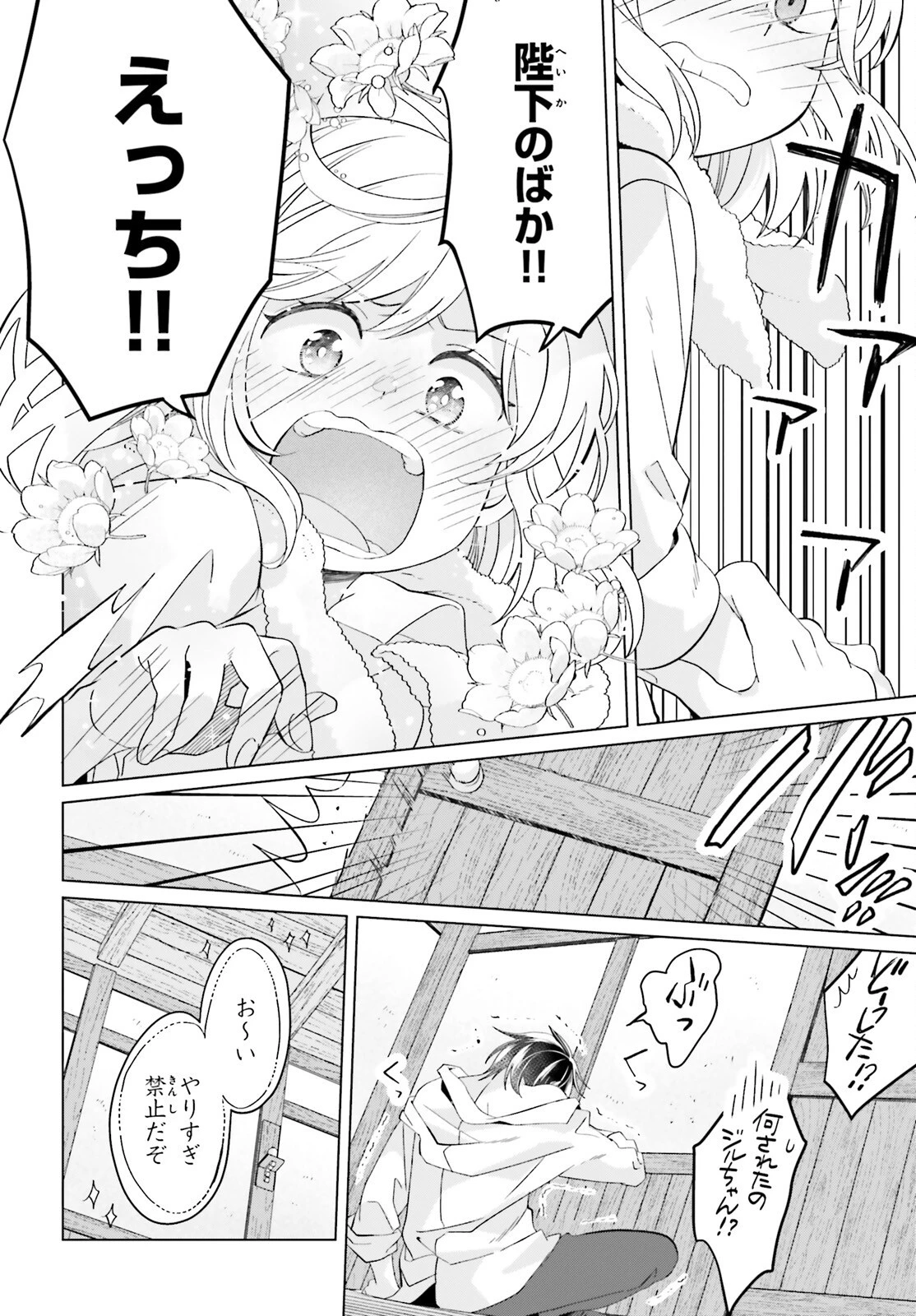 やり直し令嬢は竜帝陛下を攻略中 第23話 - 18