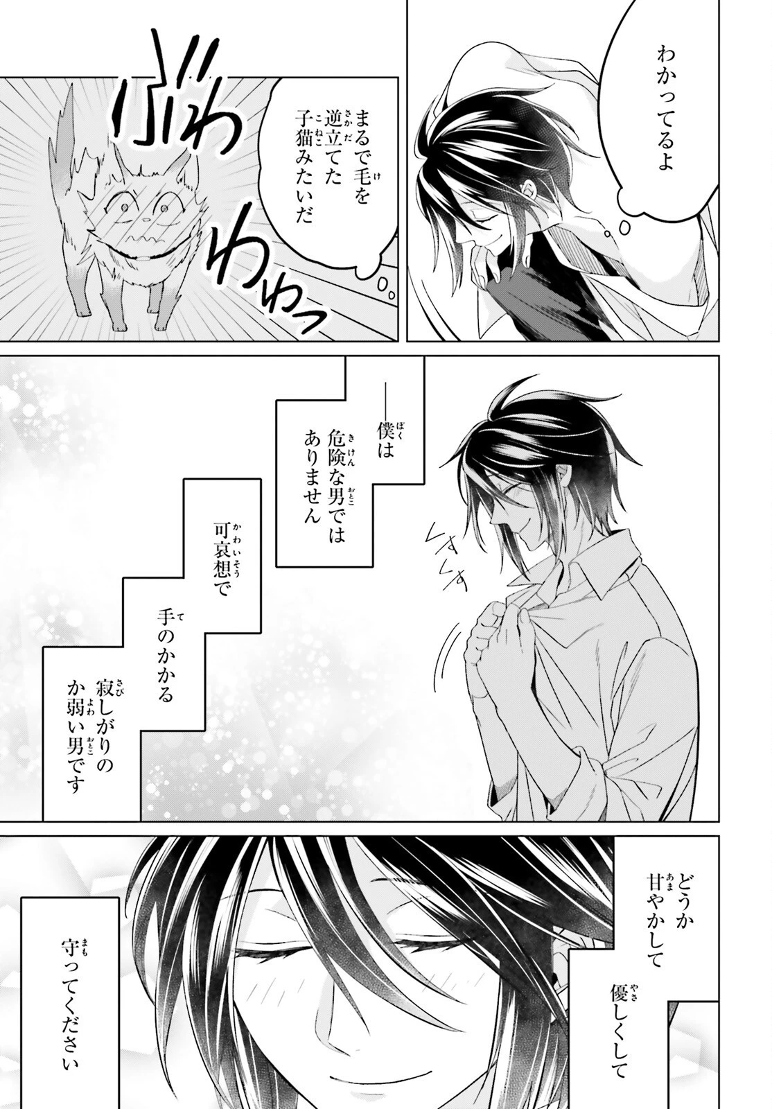 やり直し令嬢は竜帝陛下を攻略中 第23話 - 19