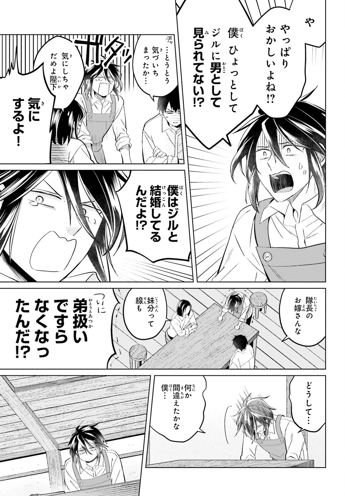 やり直し令嬢は竜帝陛下を攻略中 第23.5話 - 5