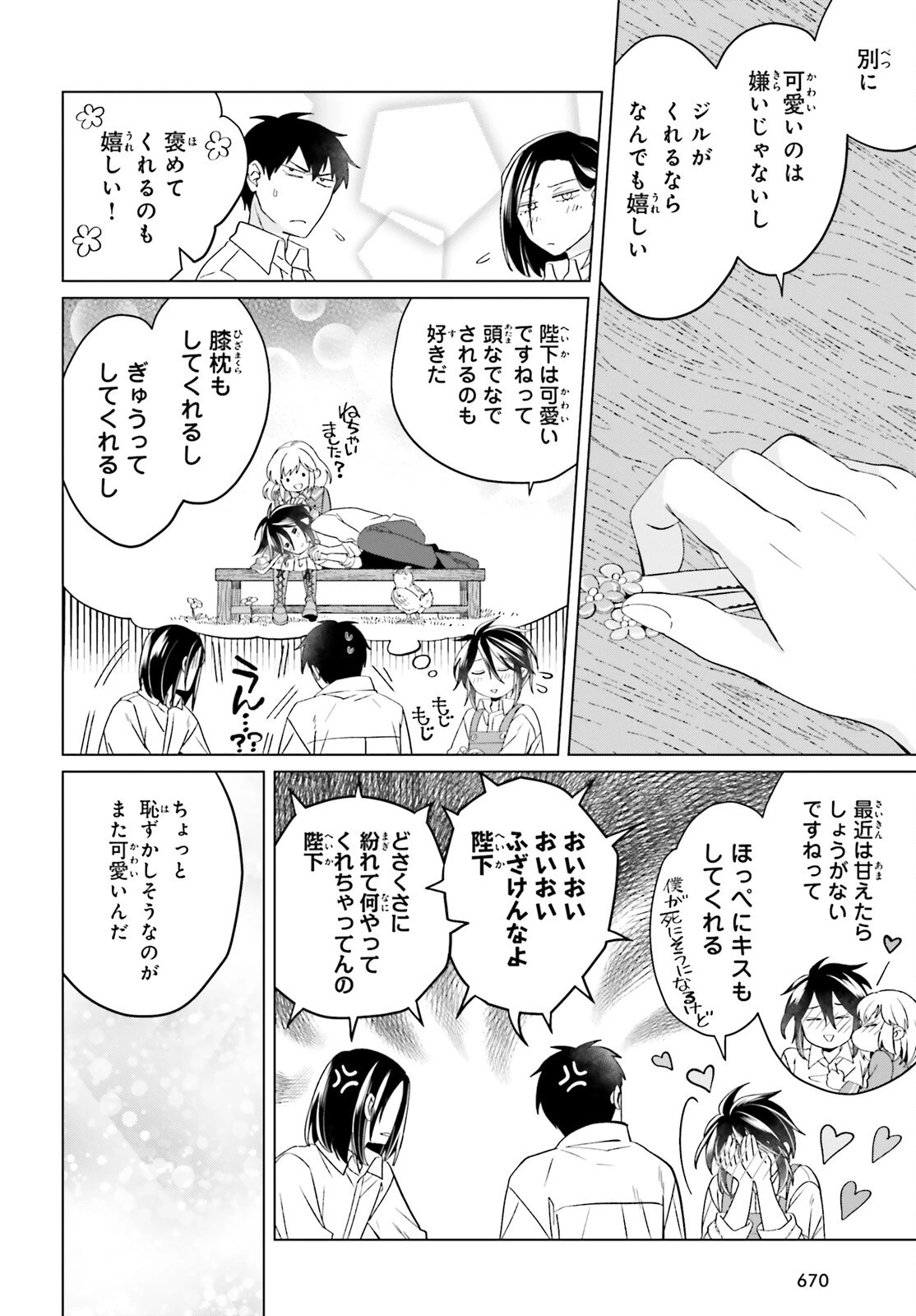 やり直し令嬢は竜帝陛下を攻略中 第23.5話 - 6