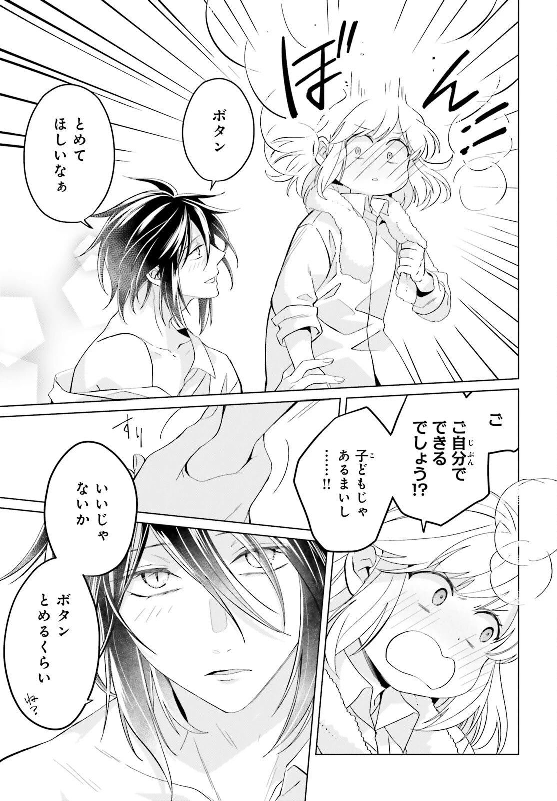 やり直し令嬢は竜帝陛下を攻略中 第23.5話 - 17