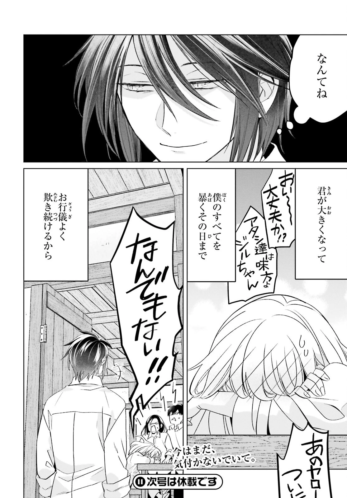 やり直し令嬢は竜帝陛下を攻略中 第23.5話 - 20