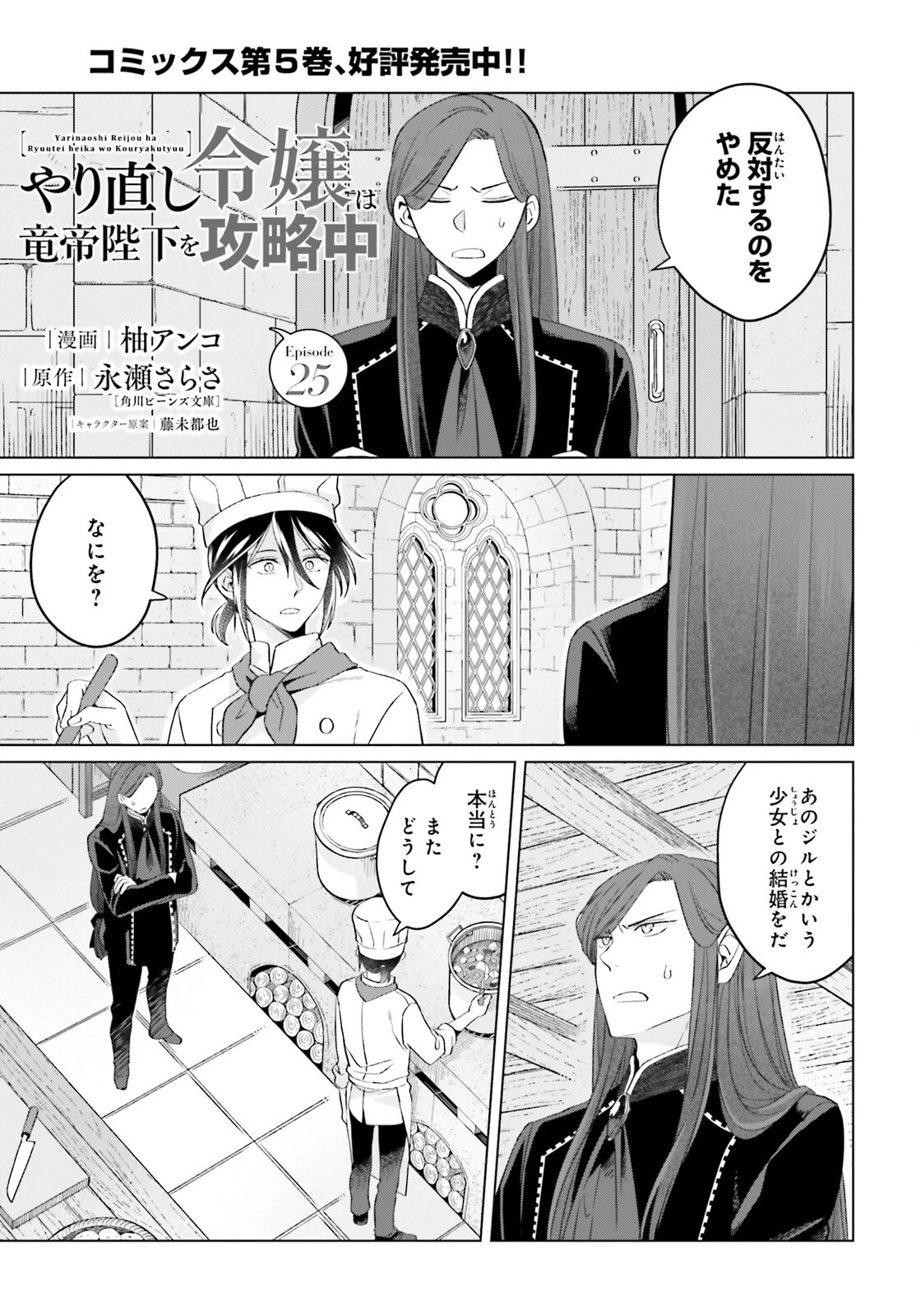やり直し令嬢は竜帝陛下を攻略中 第25話 - 1
