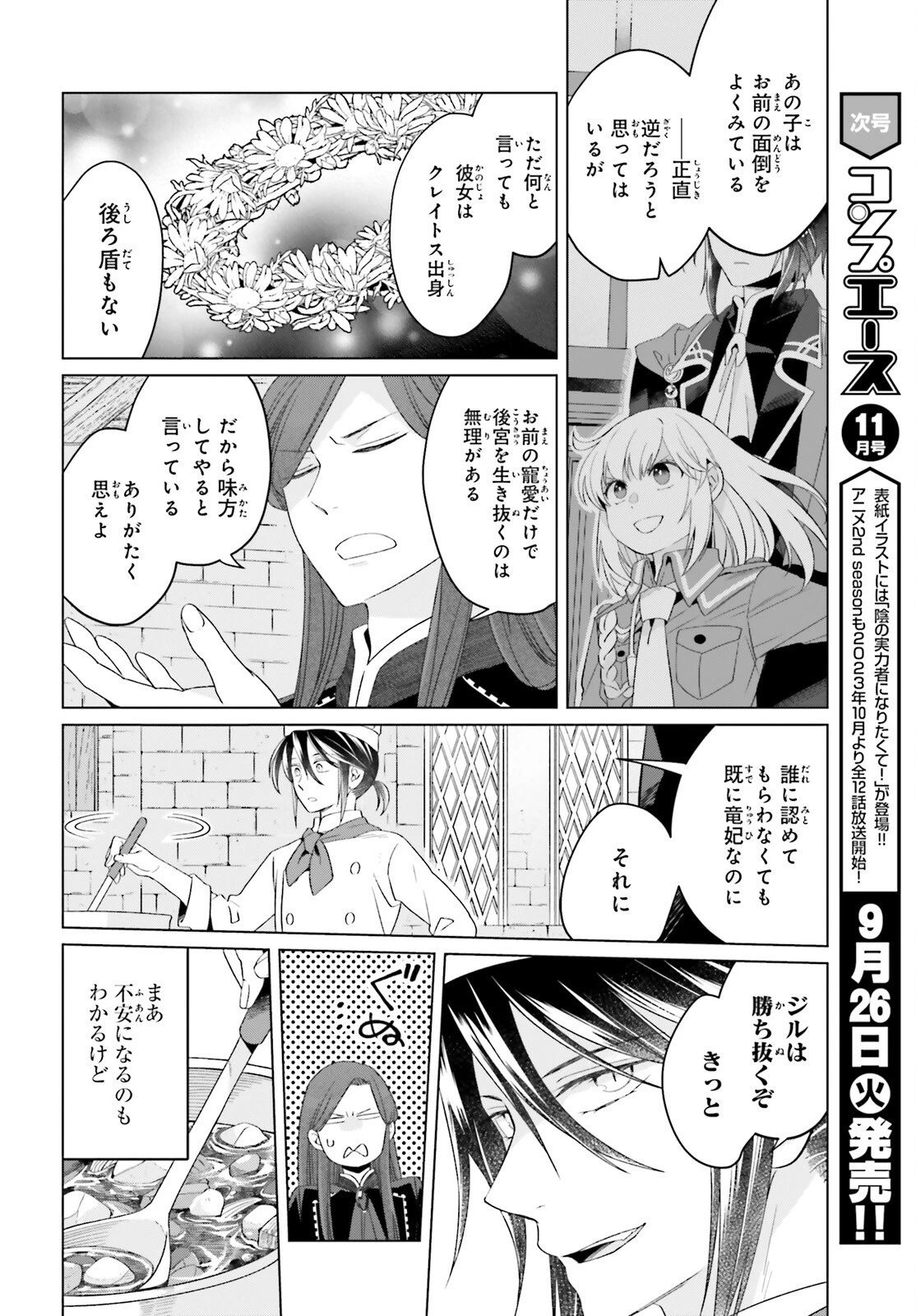 やり直し令嬢は竜帝陛下を攻略中 第25話 - 2
