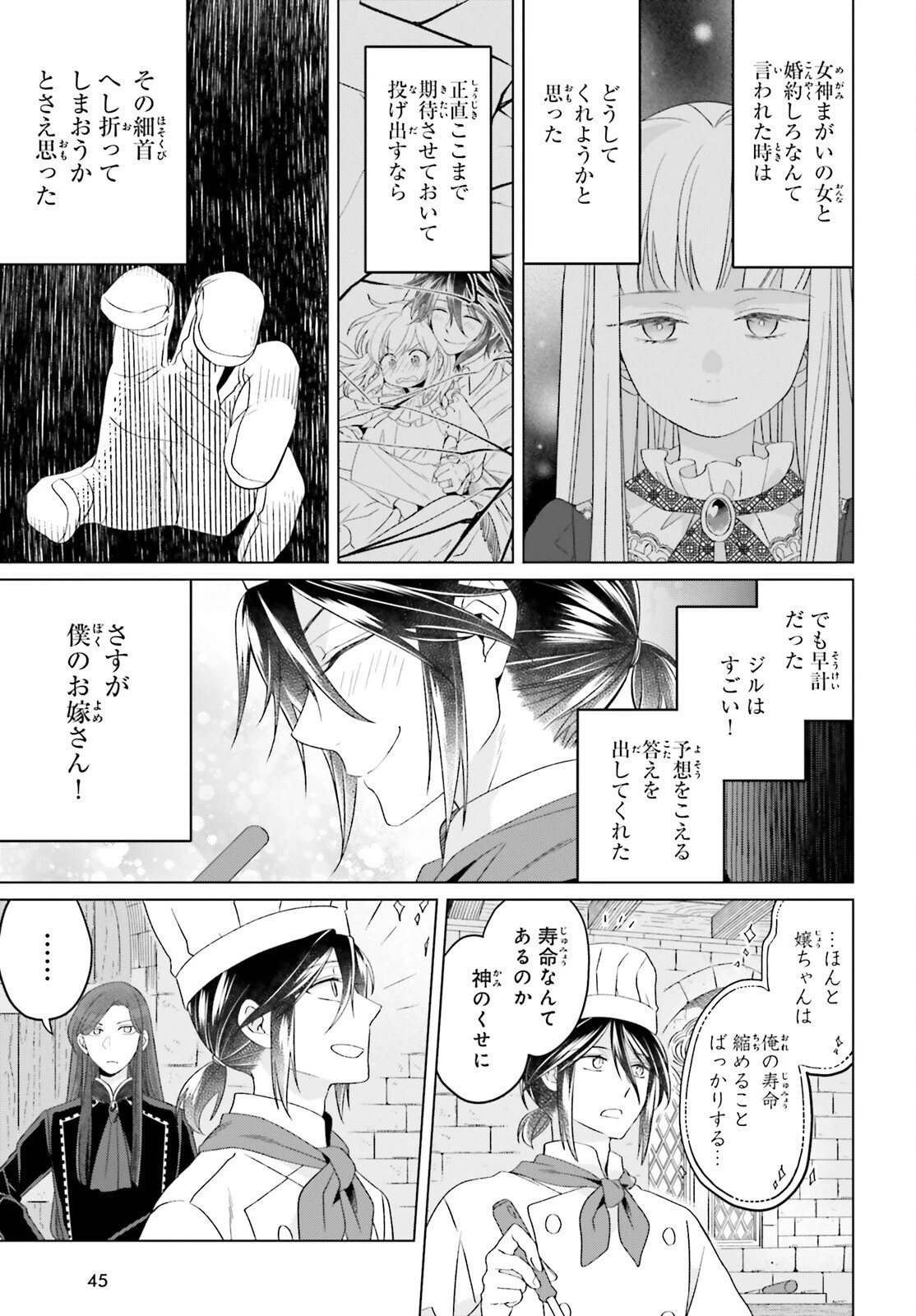 やり直し令嬢は竜帝陛下を攻略中 第25話 - 3