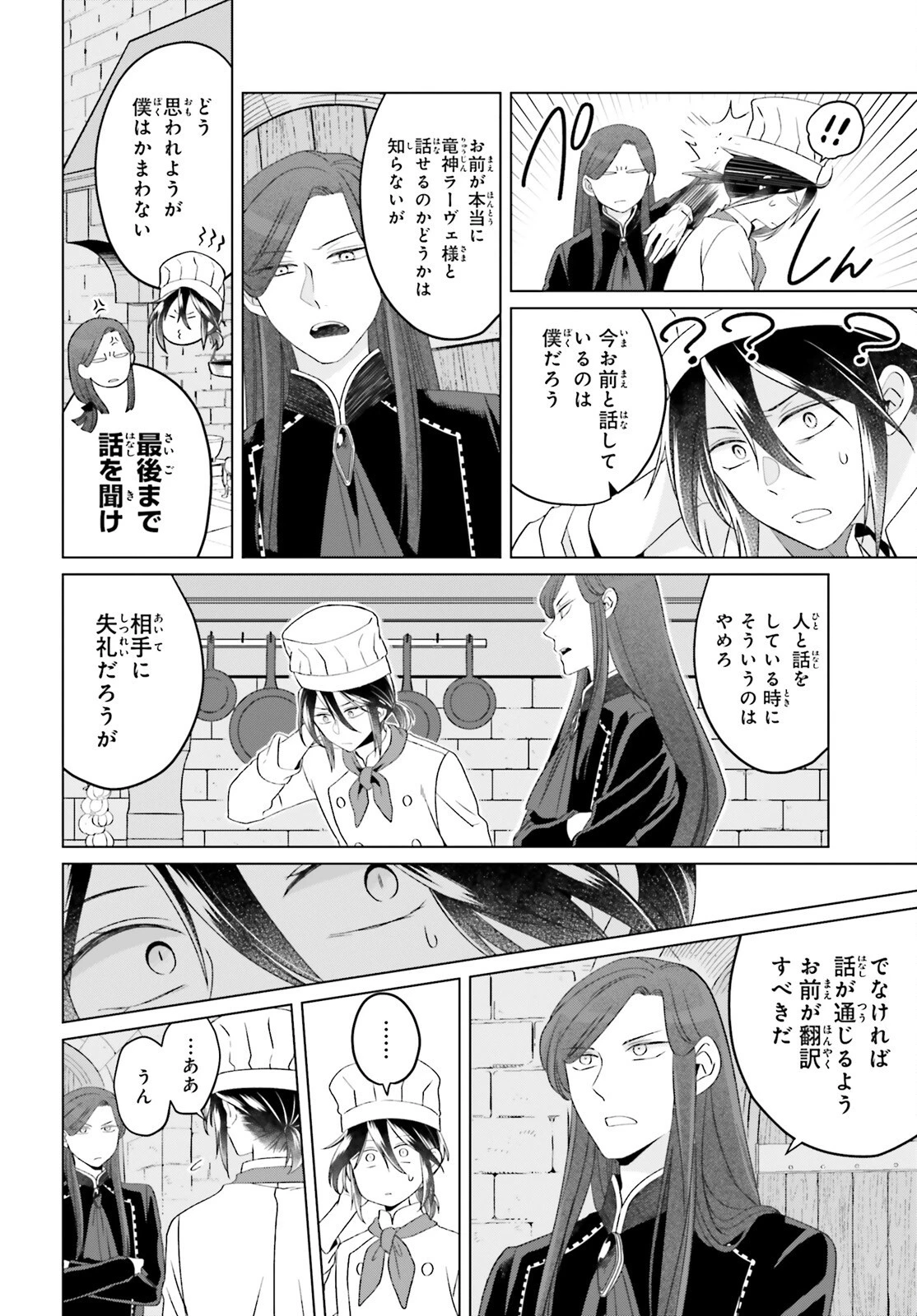 やり直し令嬢は竜帝陛下を攻略中 第25話 - 4