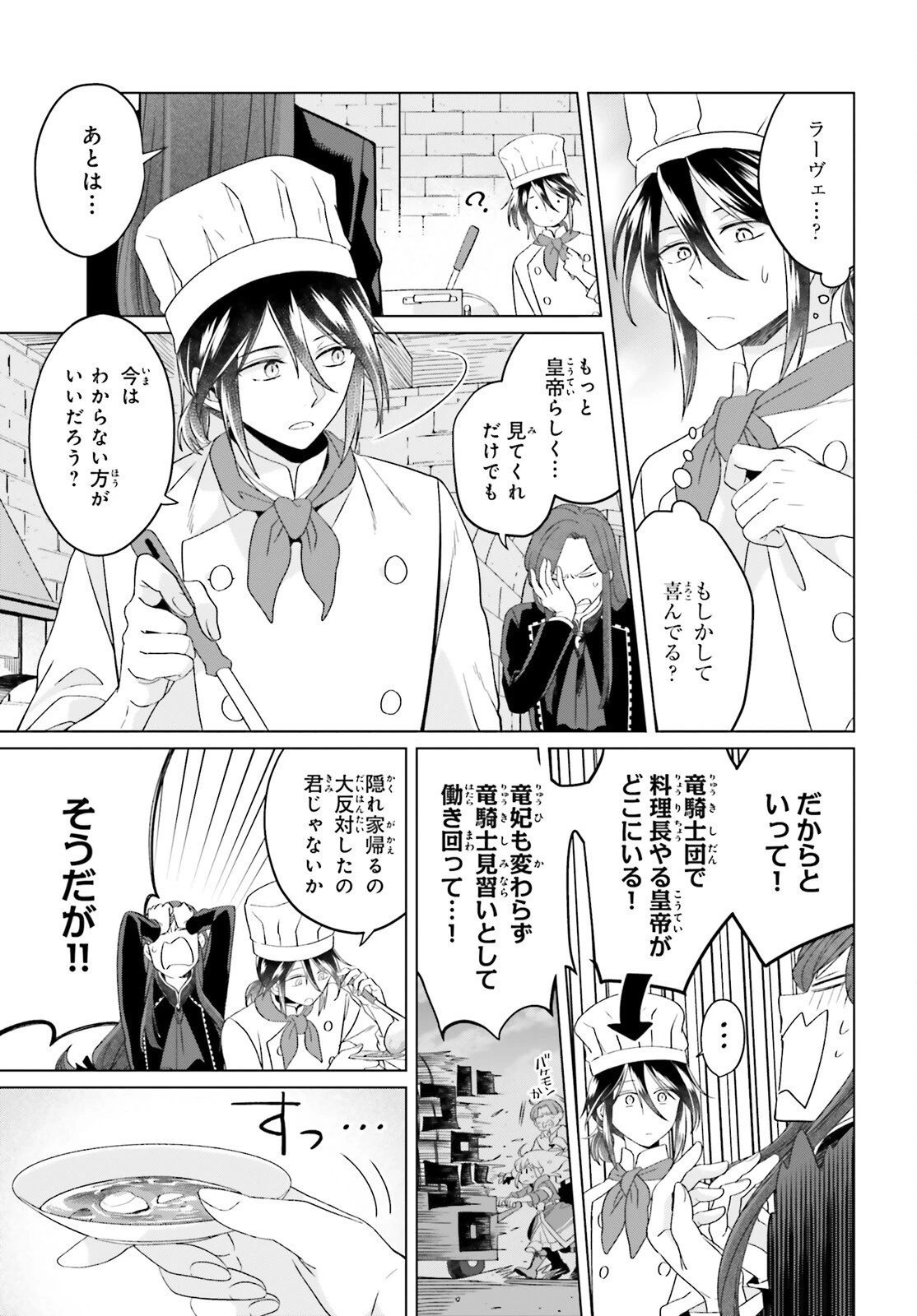 やり直し令嬢は竜帝陛下を攻略中 第25話 - 5