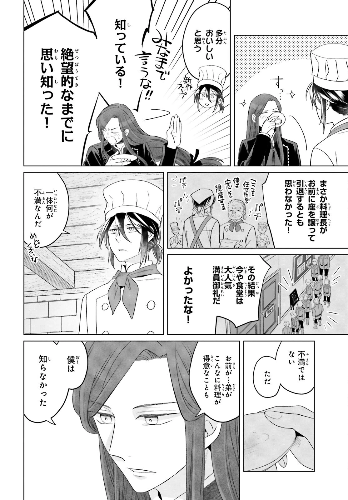 やり直し令嬢は竜帝陛下を攻略中 第25話 - 6