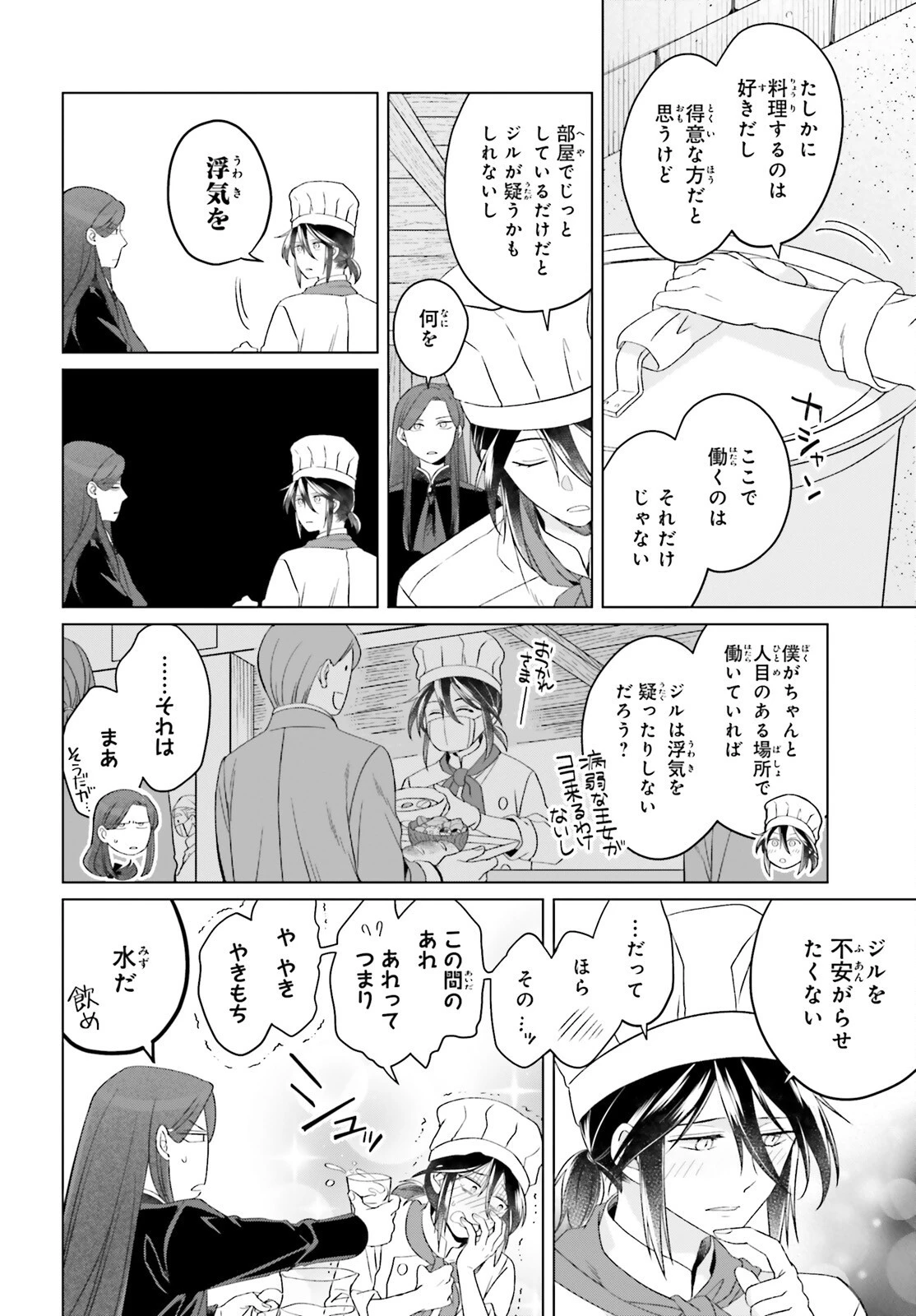 やり直し令嬢は竜帝陛下を攻略中 第25話 - 8