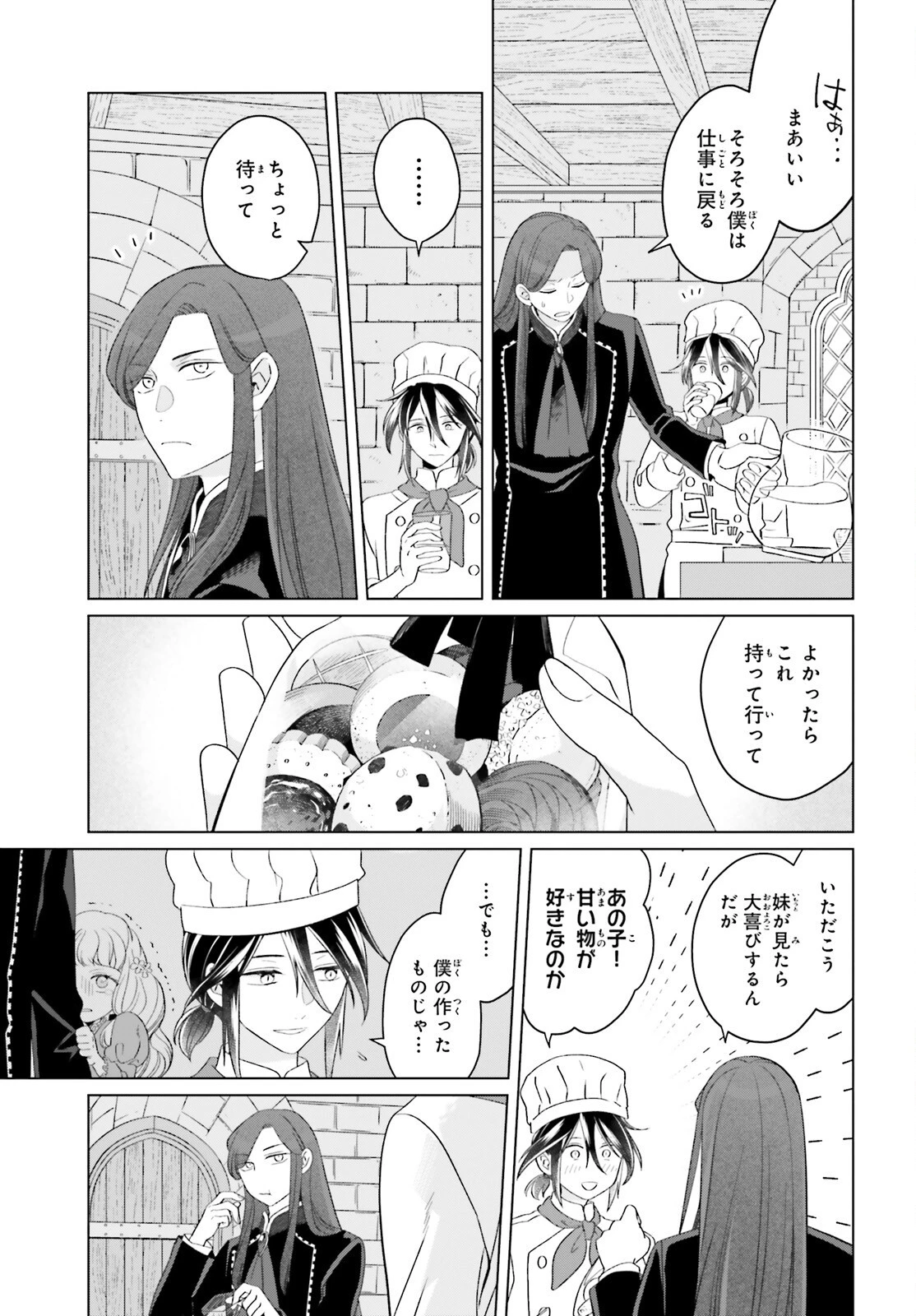 やり直し令嬢は竜帝陛下を攻略中 第25話 - 9