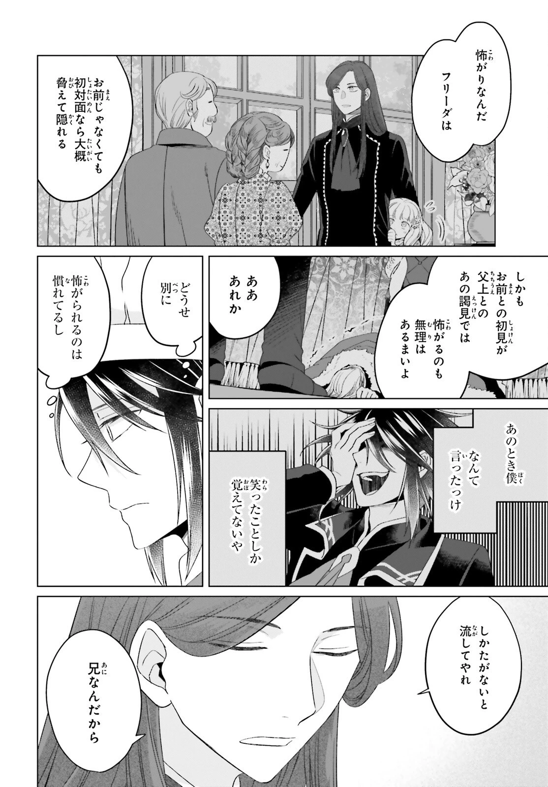 やり直し令嬢は竜帝陛下を攻略中 第25話 - 10