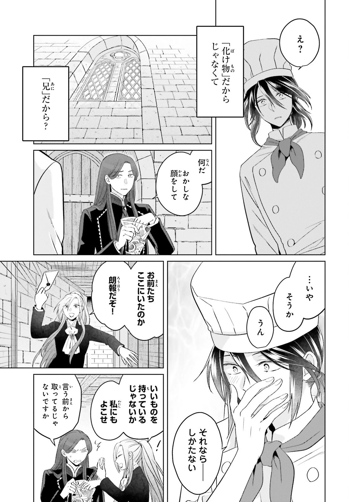 やり直し令嬢は竜帝陛下を攻略中 第25話 - 11