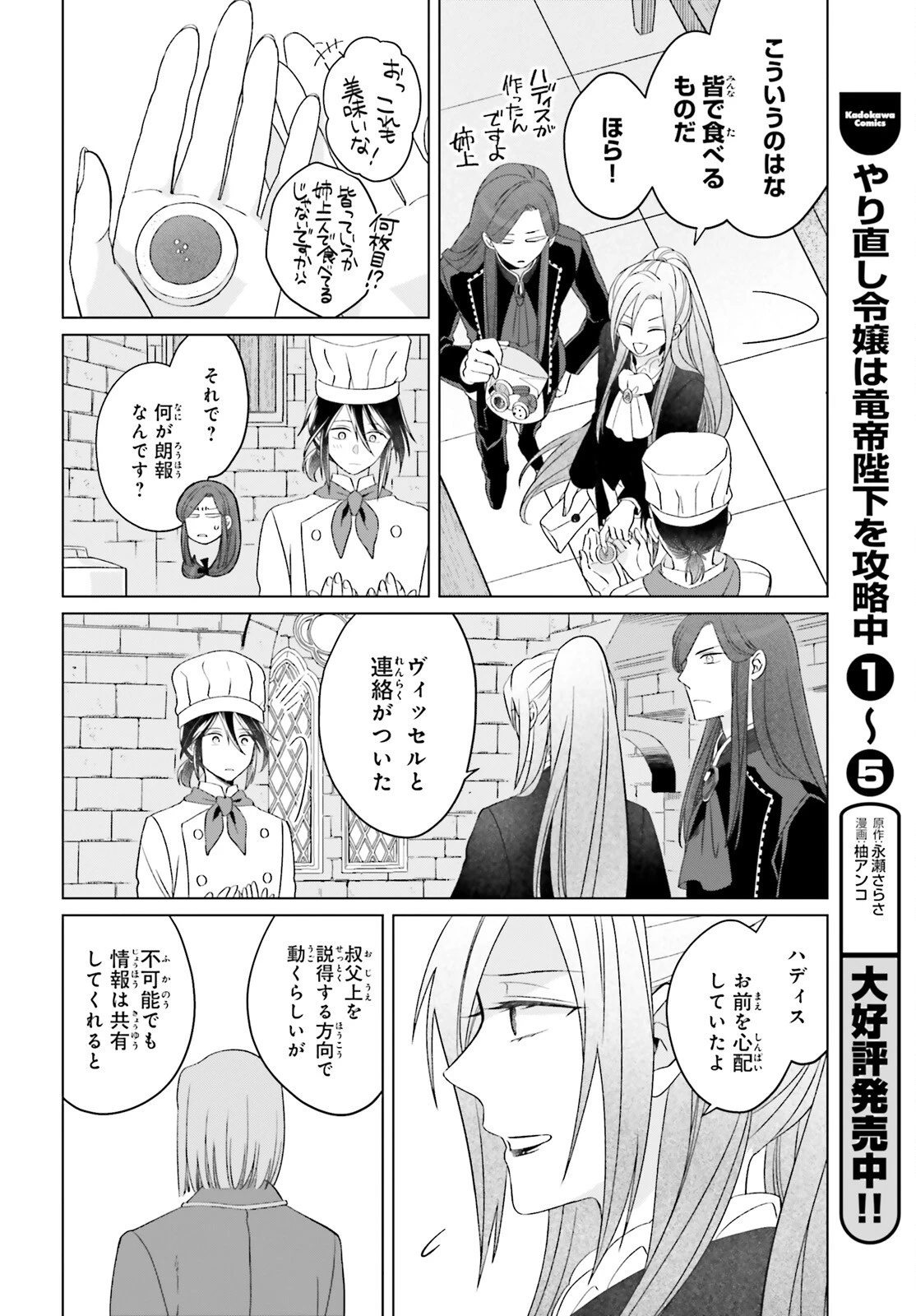 やり直し令嬢は竜帝陛下を攻略中 第25話 - 12