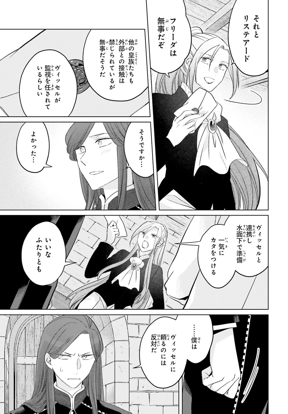 やり直し令嬢は竜帝陛下を攻略中 第25話 - 13